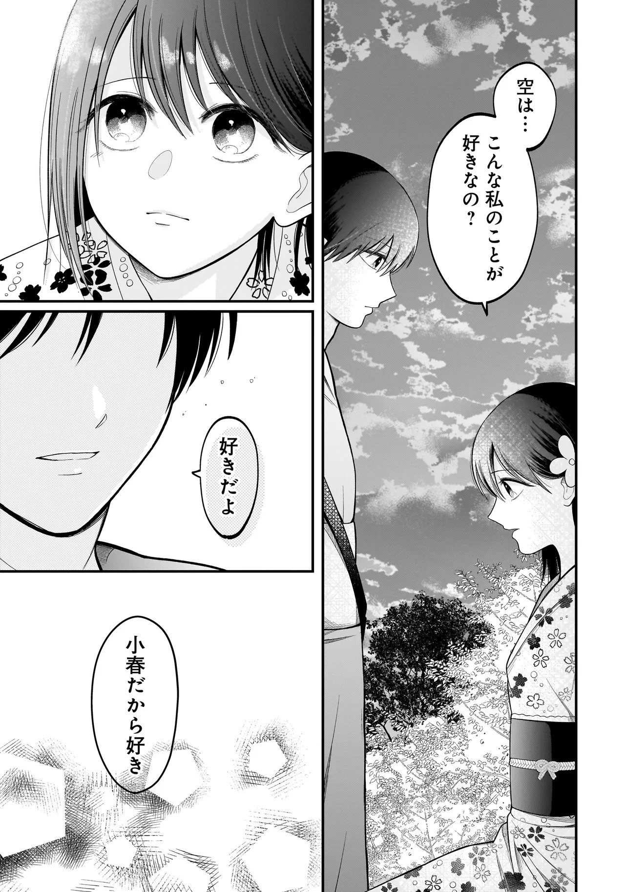 君が眩しいせいで 第14話 - Page 17