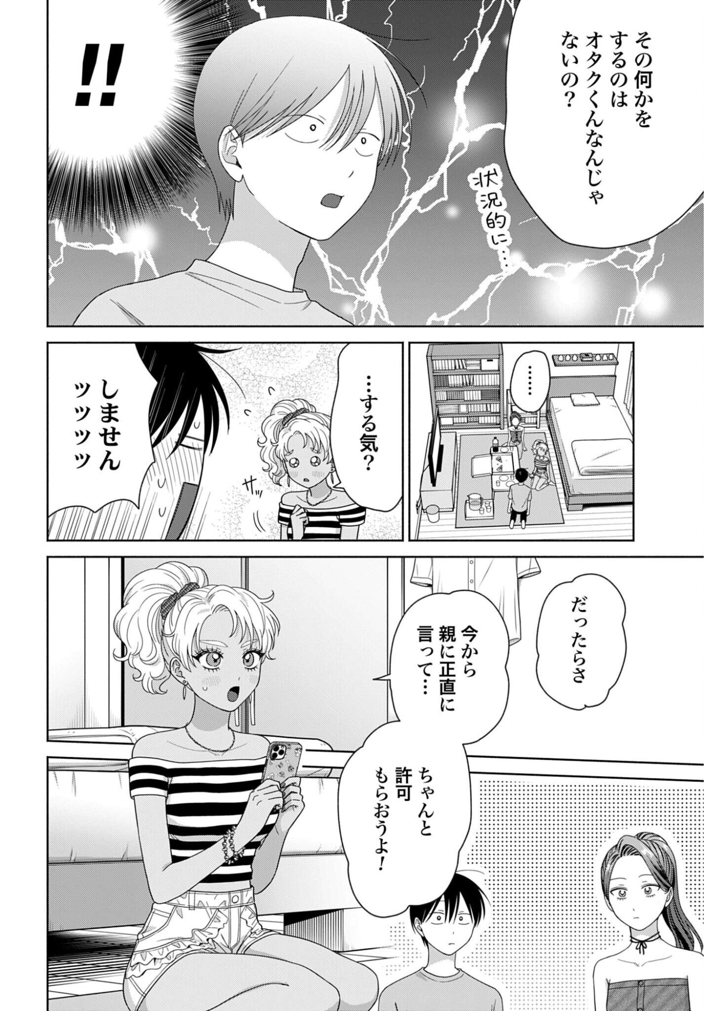 オタクに優しいギャルはいない 第360話 - Page 2