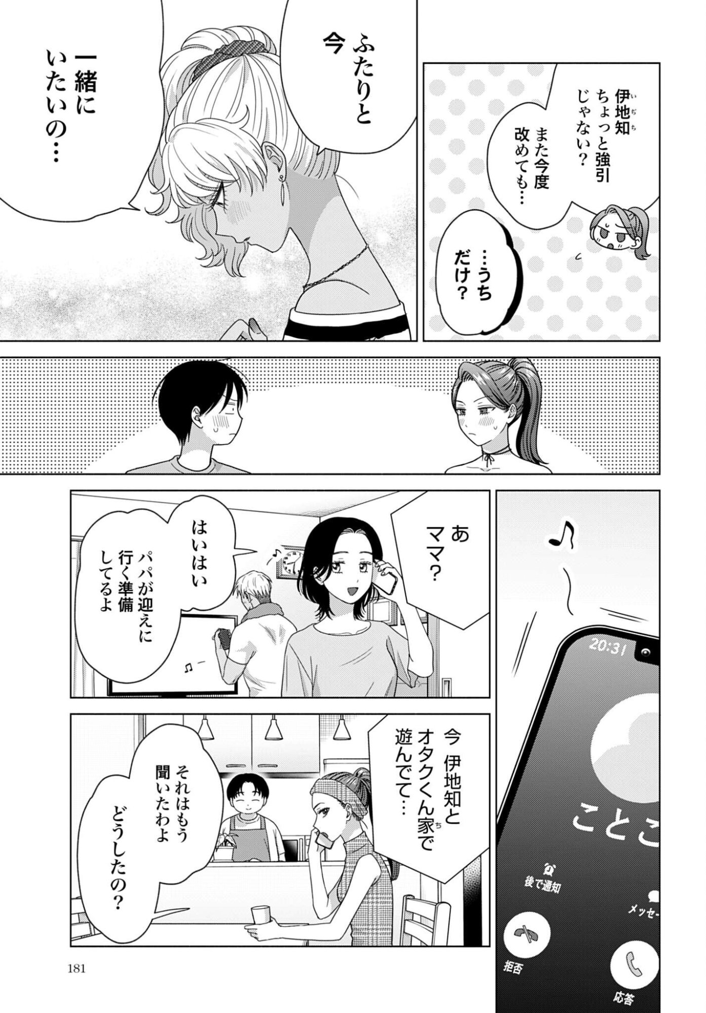 オタクに優しいギャルはいない 第360話 - Page 3