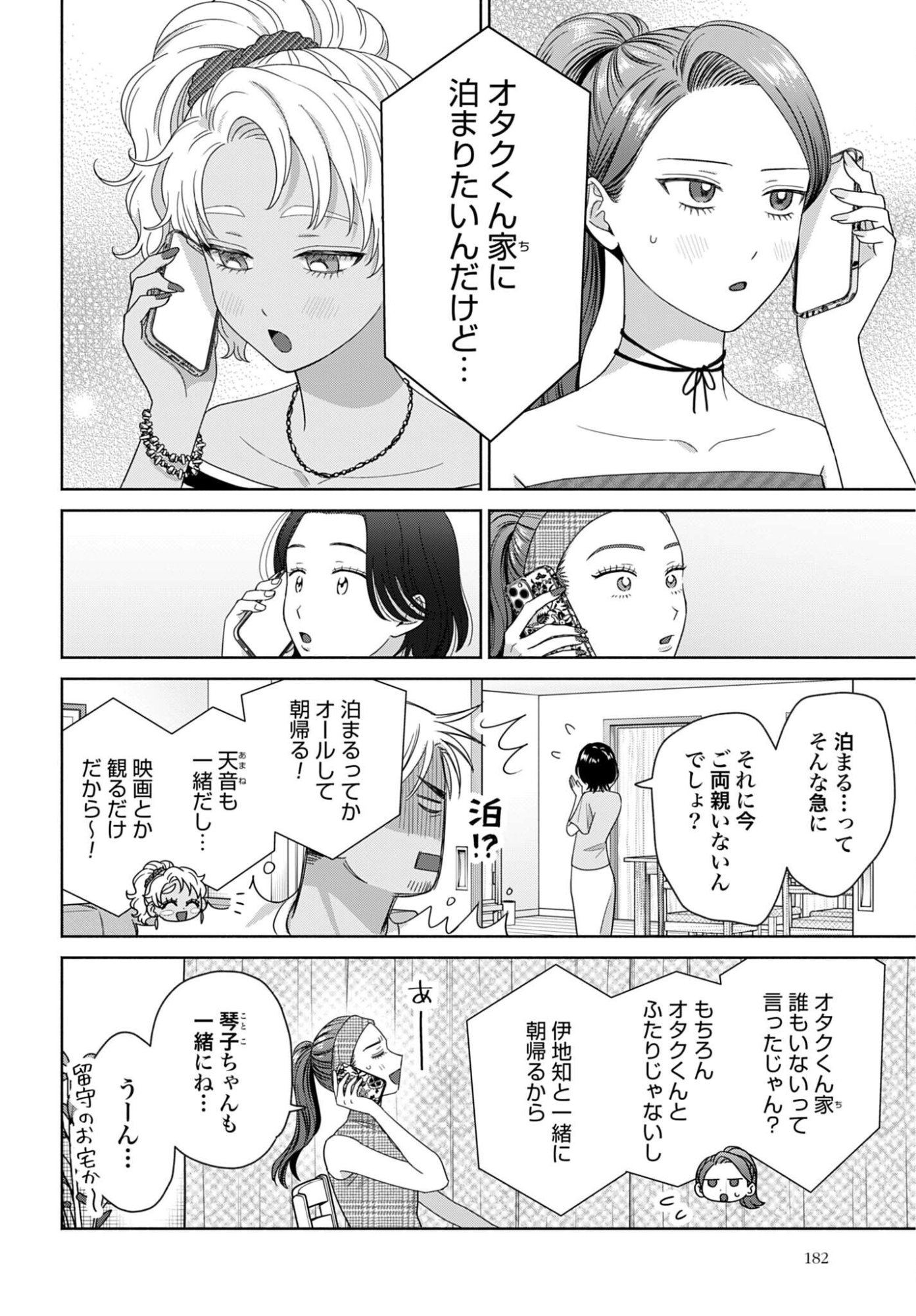 オタクに優しいギャルはいない 第360話 - Page 4
