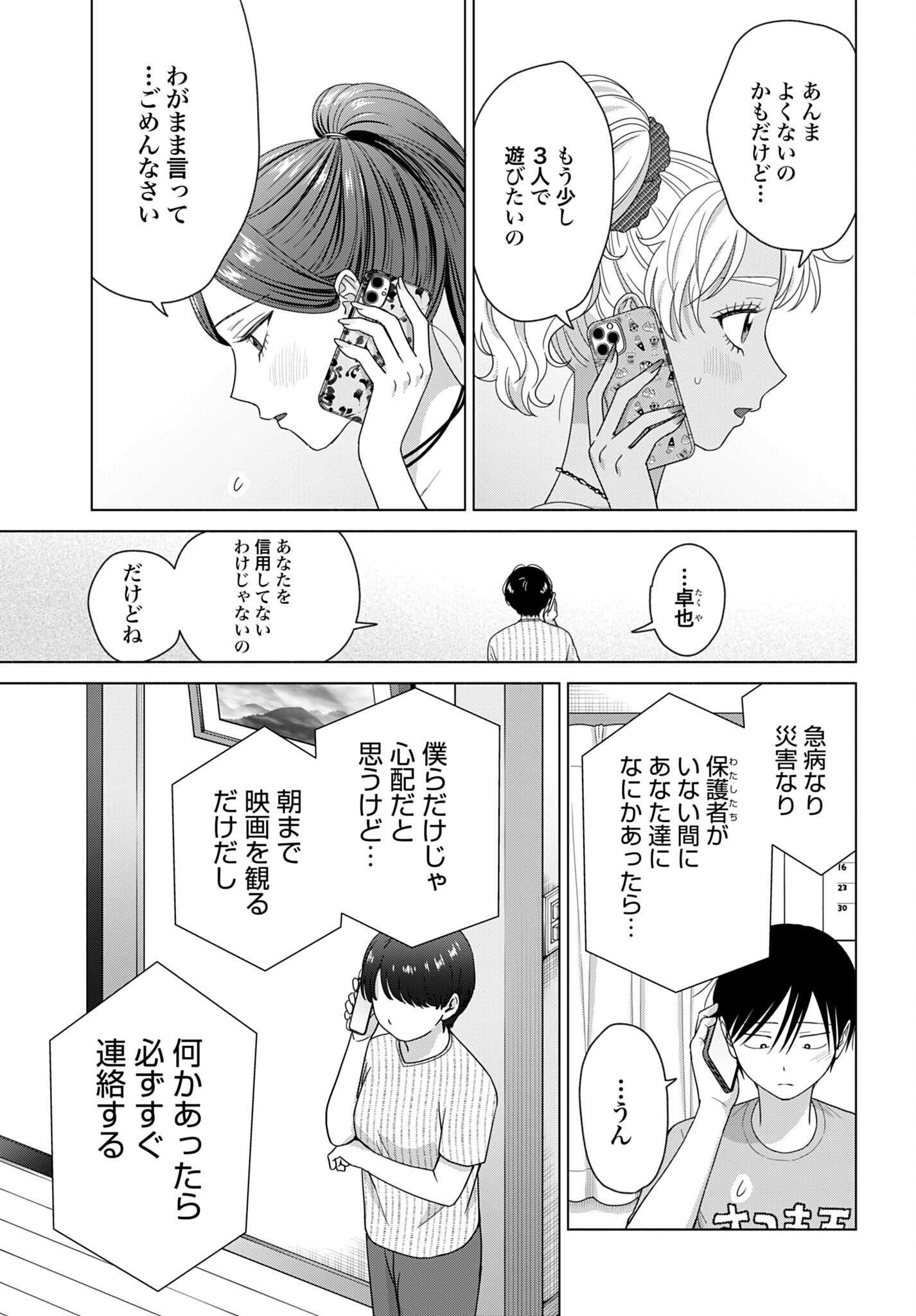 オタクに優しいギャルはいない 第360話 - Page 5