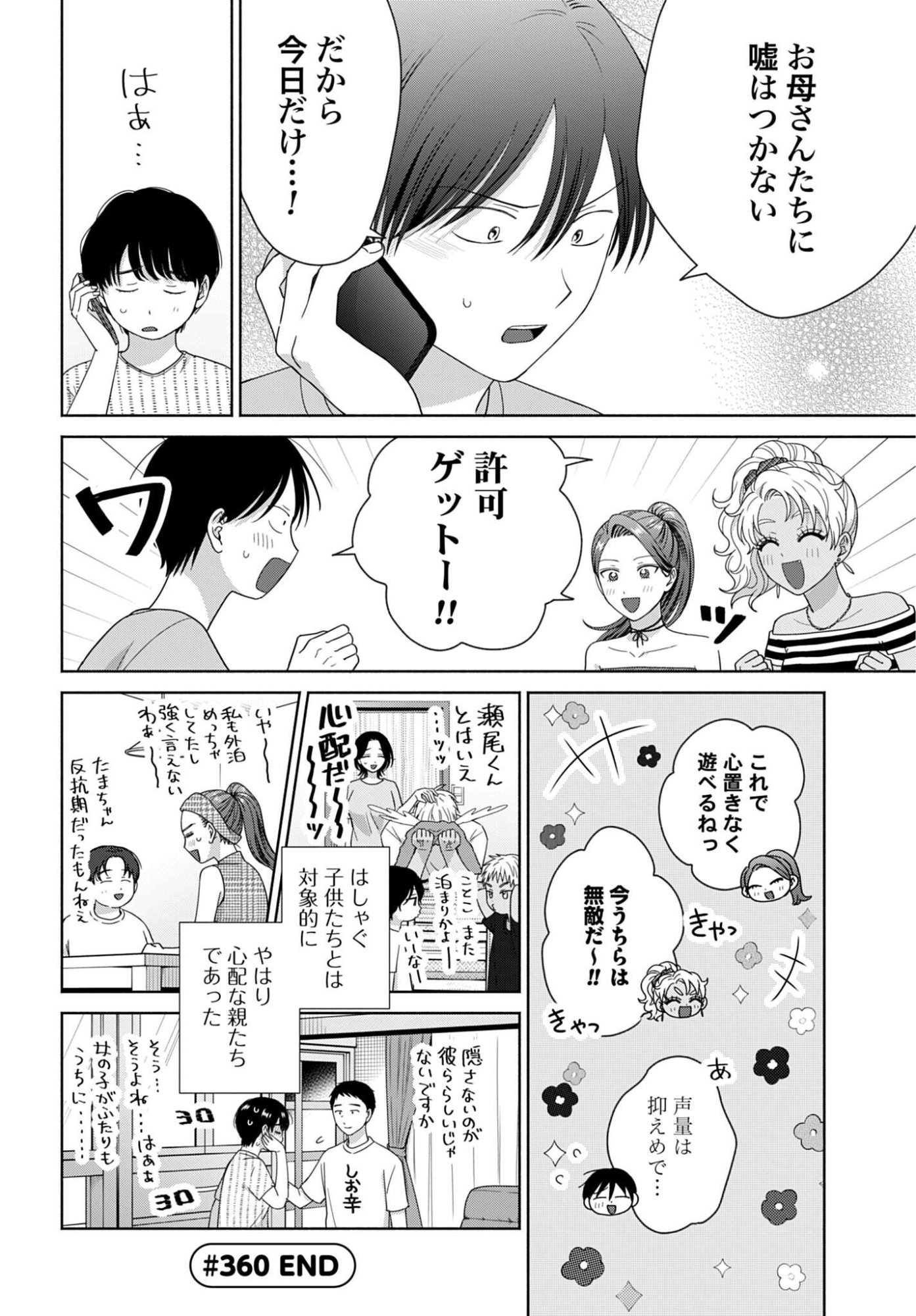 オタクに優しいギャルはいない 第360話 - Page 6