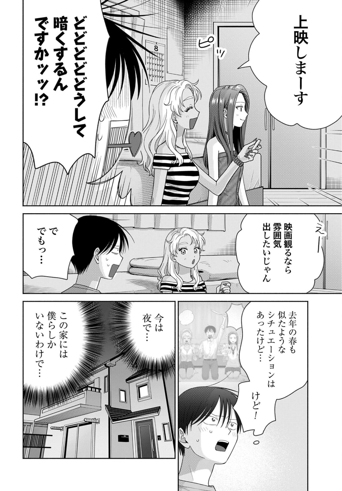 オタクに優しいギャルはいない 第361話 - Page 2