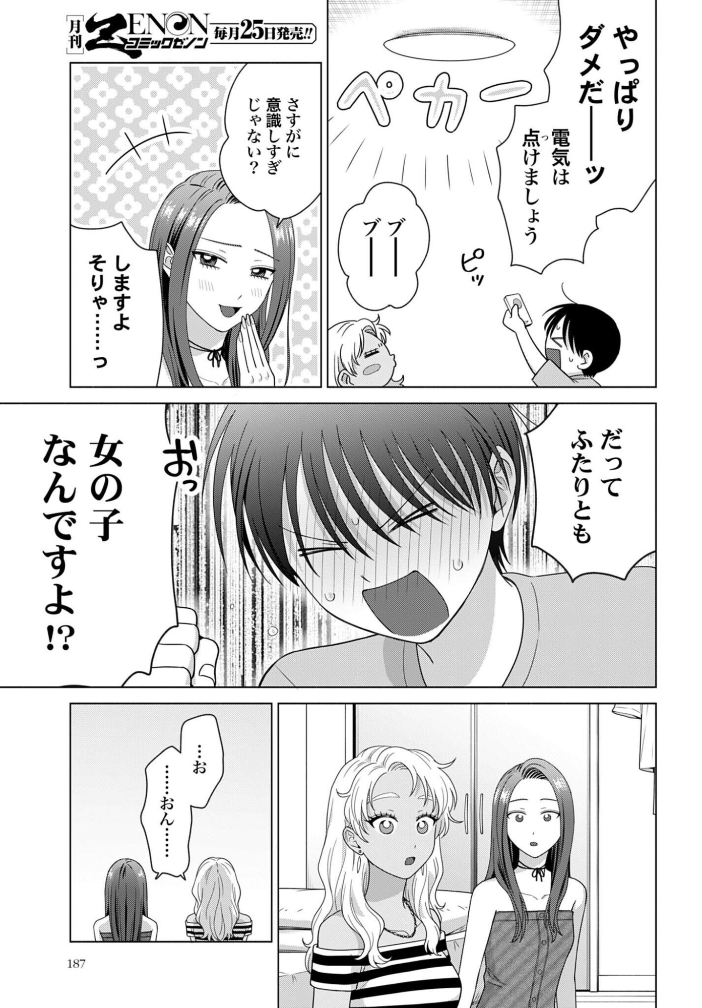 オタクに優しいギャルはいない 第361話 - Page 3