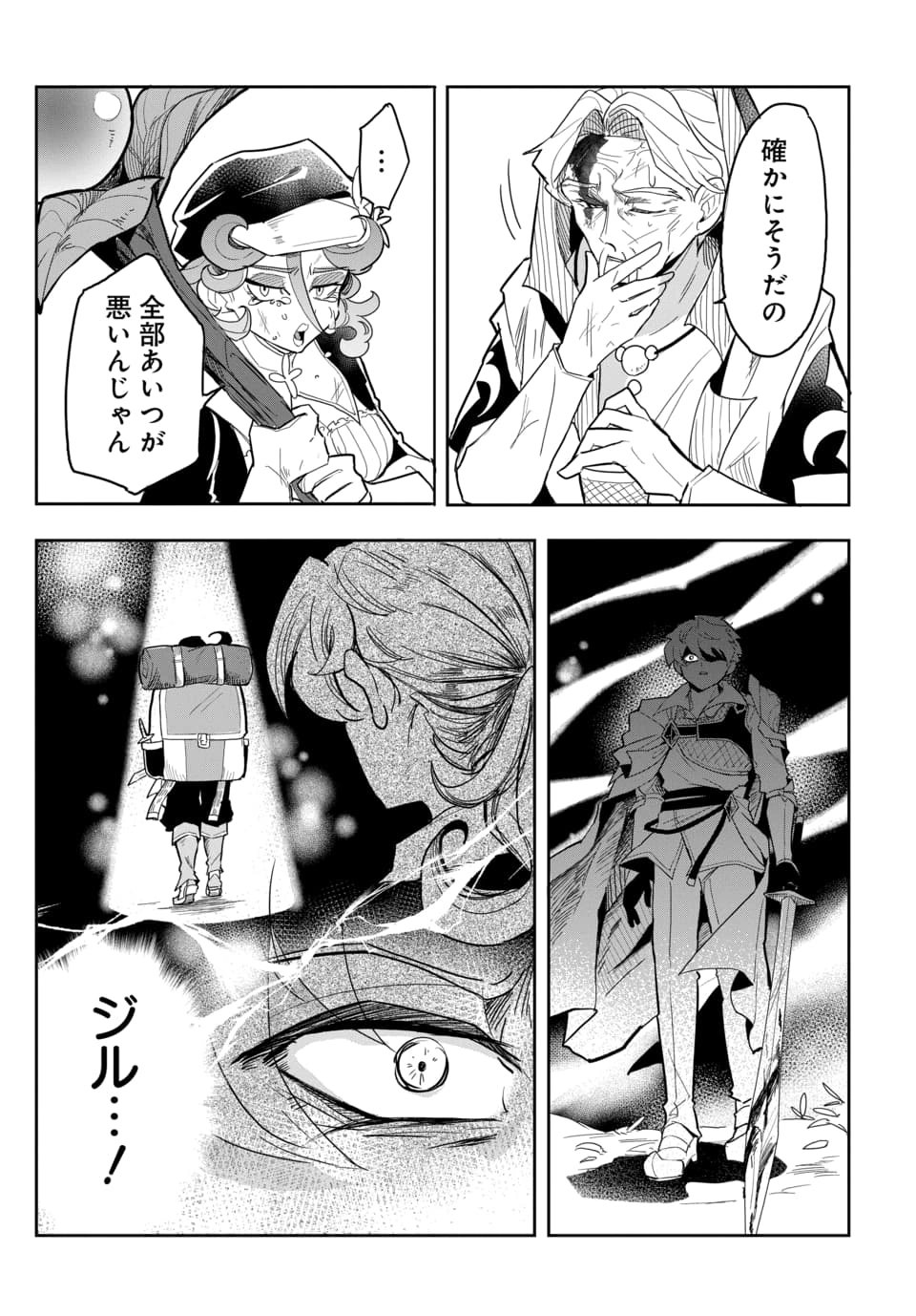 ランクパーティから解き放たれた便利スキル【収納】が最強の戦闘スキルだったので 第4.2話 - Page 18