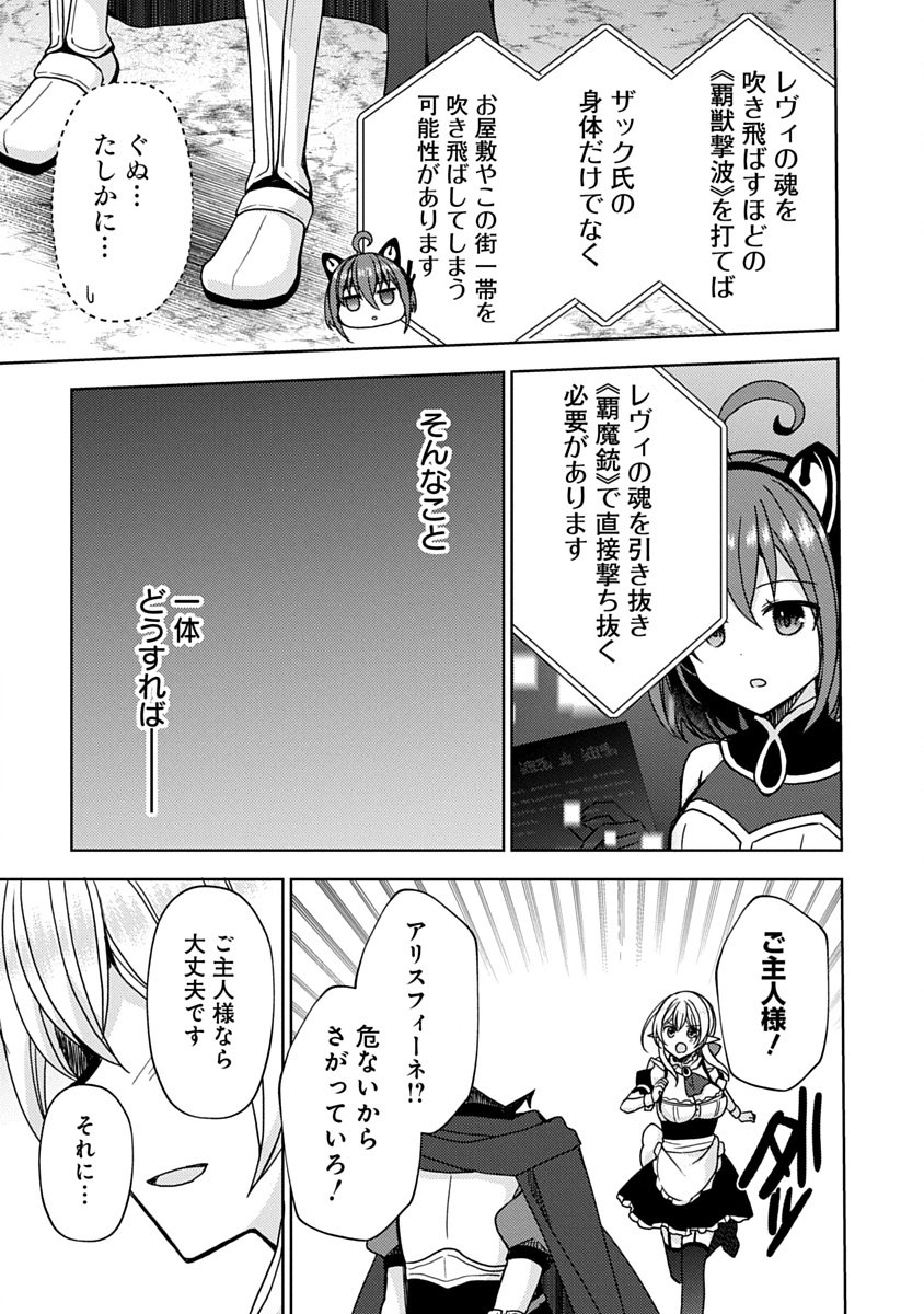 最強ステータス を引き継いで人間に転生した聖獣ベヒーモス、勇者の婚約者 お姫様 をうっかり寝取ってしまう 第19話 - Page 19