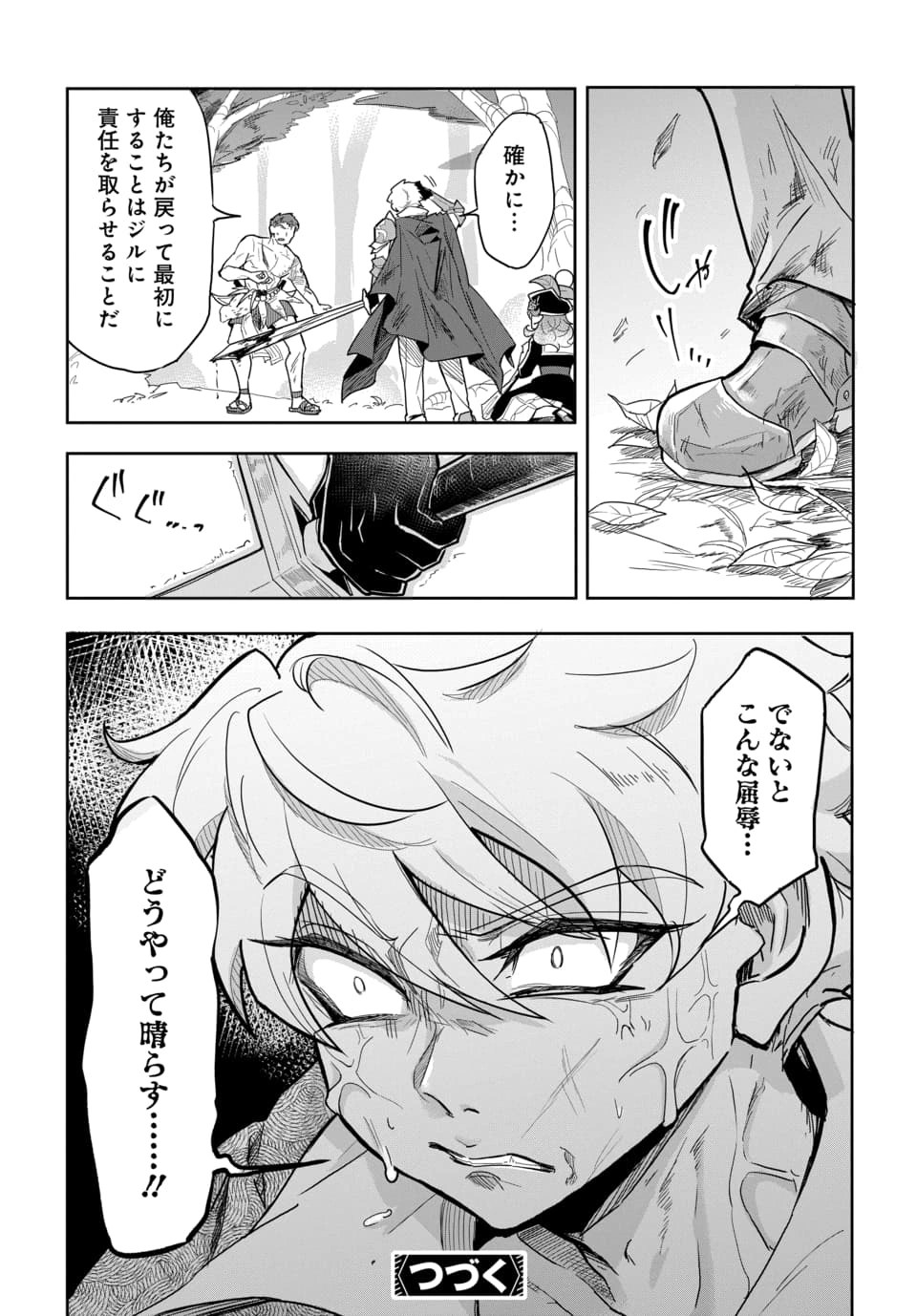 ランクパーティから解き放たれた便利スキル【収納】が最強の戦闘スキルだったので 第4.2話 - Page 19