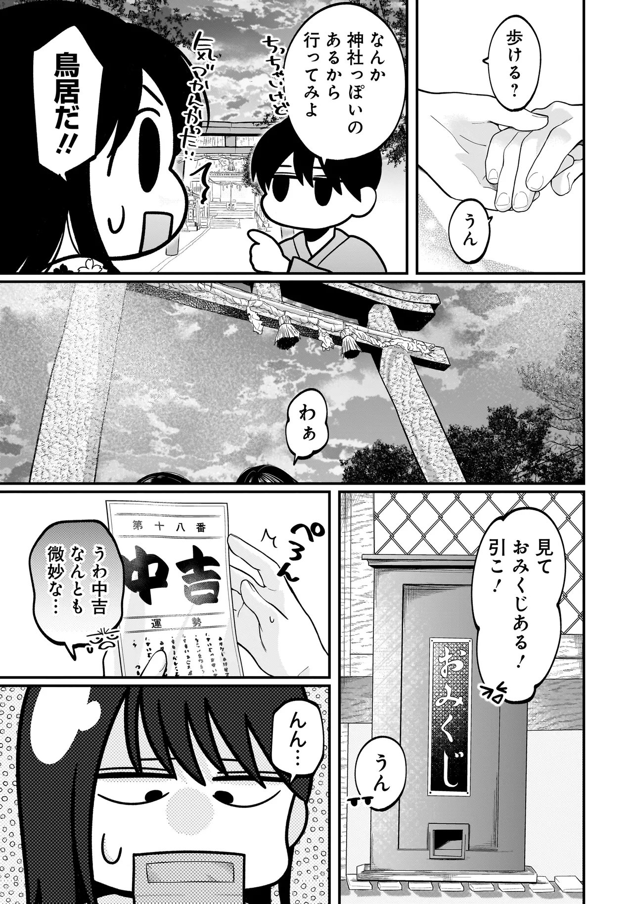 君が眩しいせいで 第14話 - Page 19