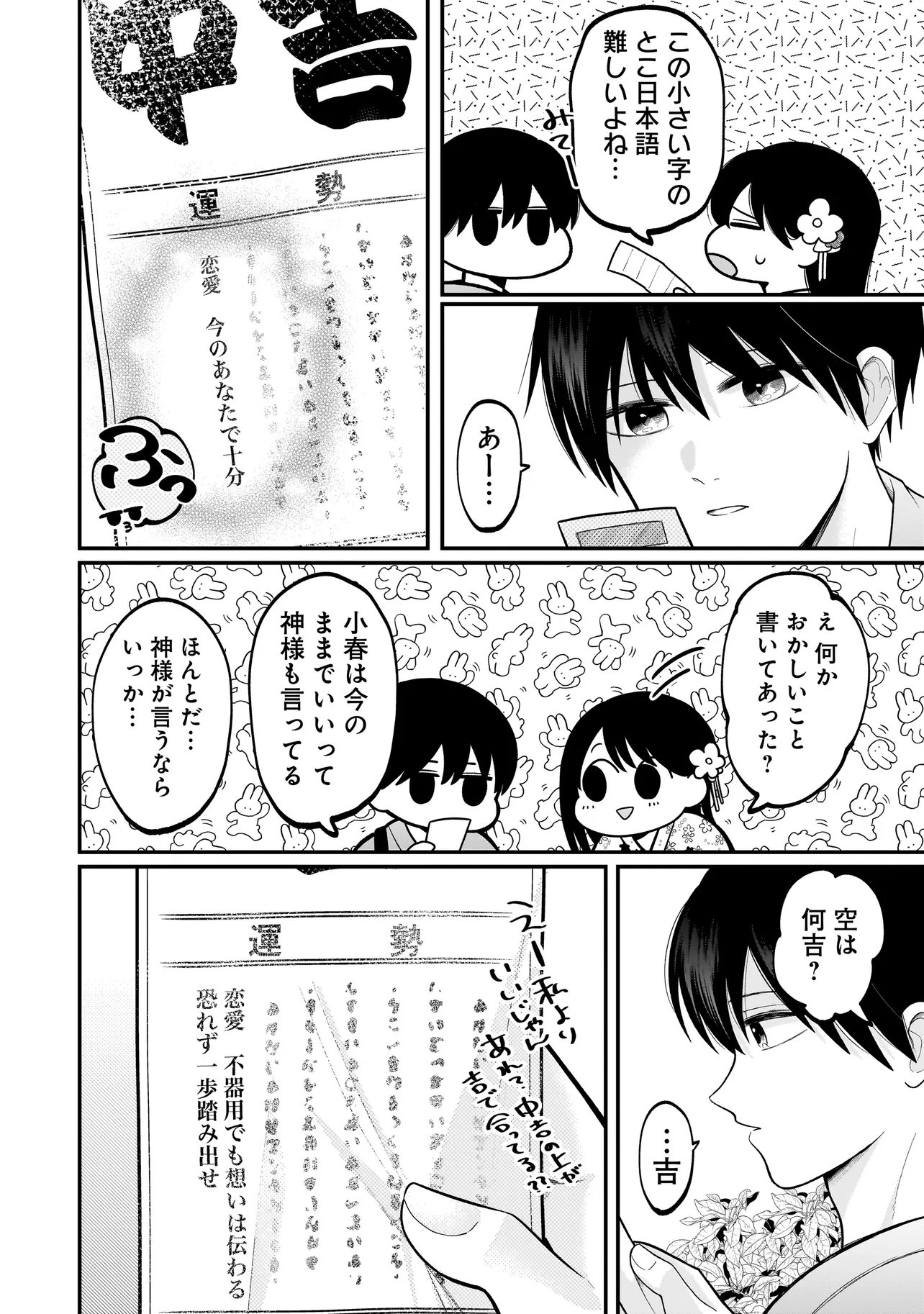 君が眩しいせいで 第14話 - Page 20