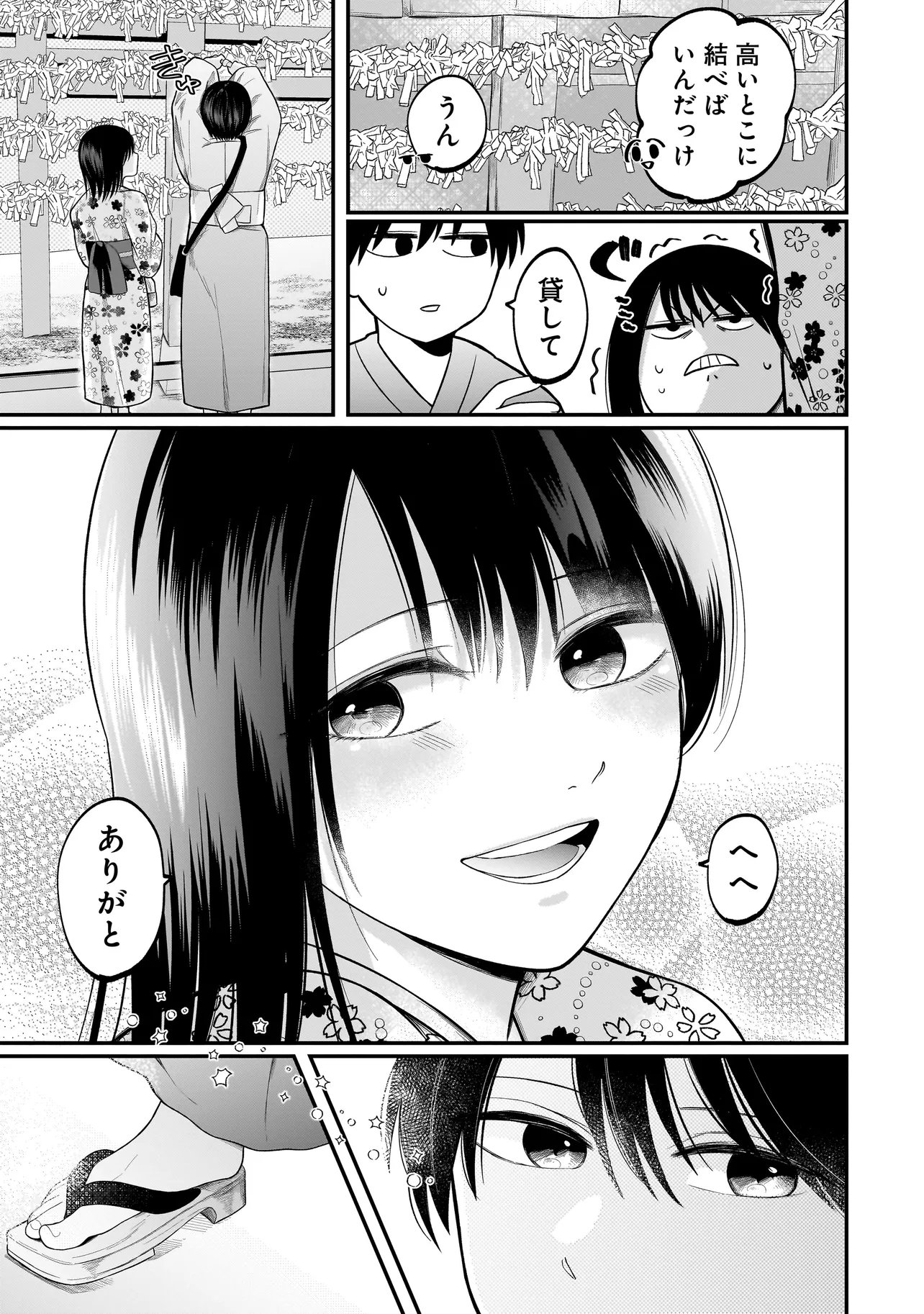 君が眩しいせいで 第14話 - Page 21