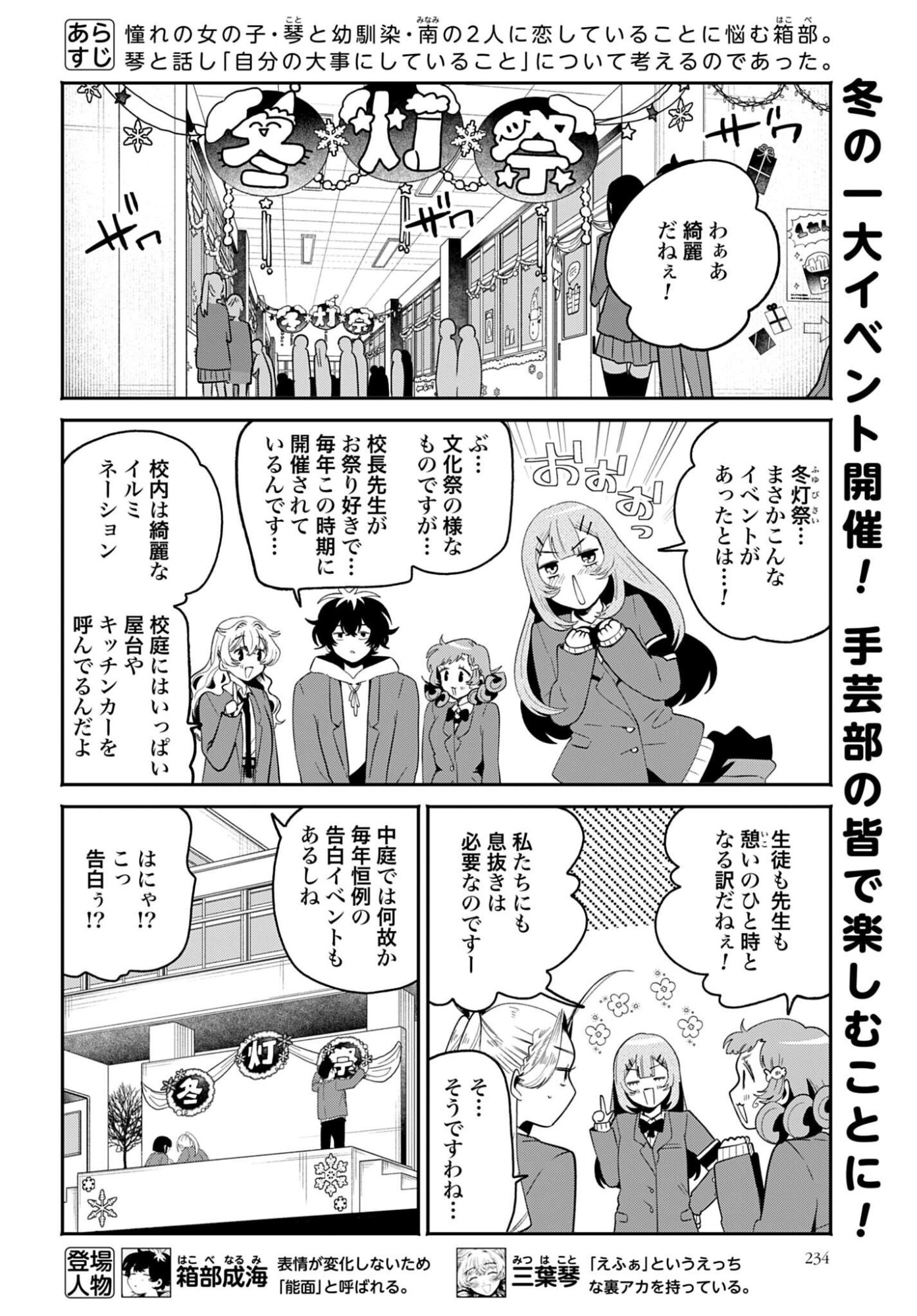フィルター越しのカノジョ 第71話 - Page 2