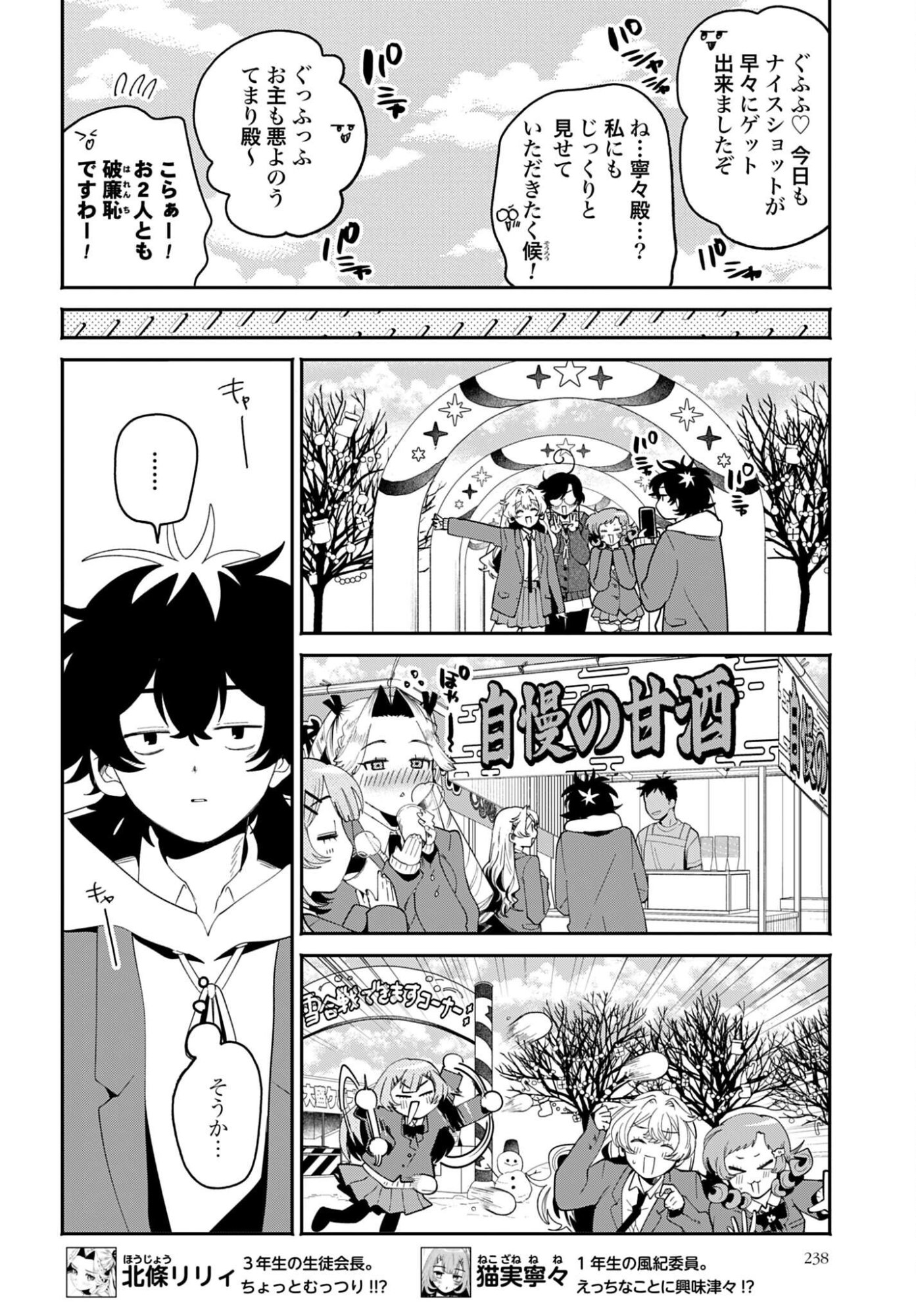 フィルター越しのカノジョ 第71話 - Page 6