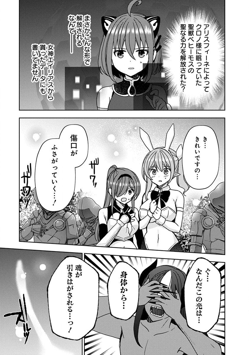 最強ステータス を引き継いで人間に転生した聖獣ベヒーモス、勇者の婚約者 お姫様 をうっかり寝取ってしまう 第19話 - Page 23
