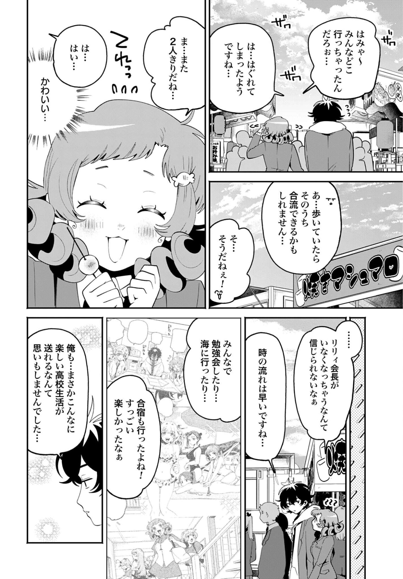 フィルター越しのカノジョ 第71話 - Page 8