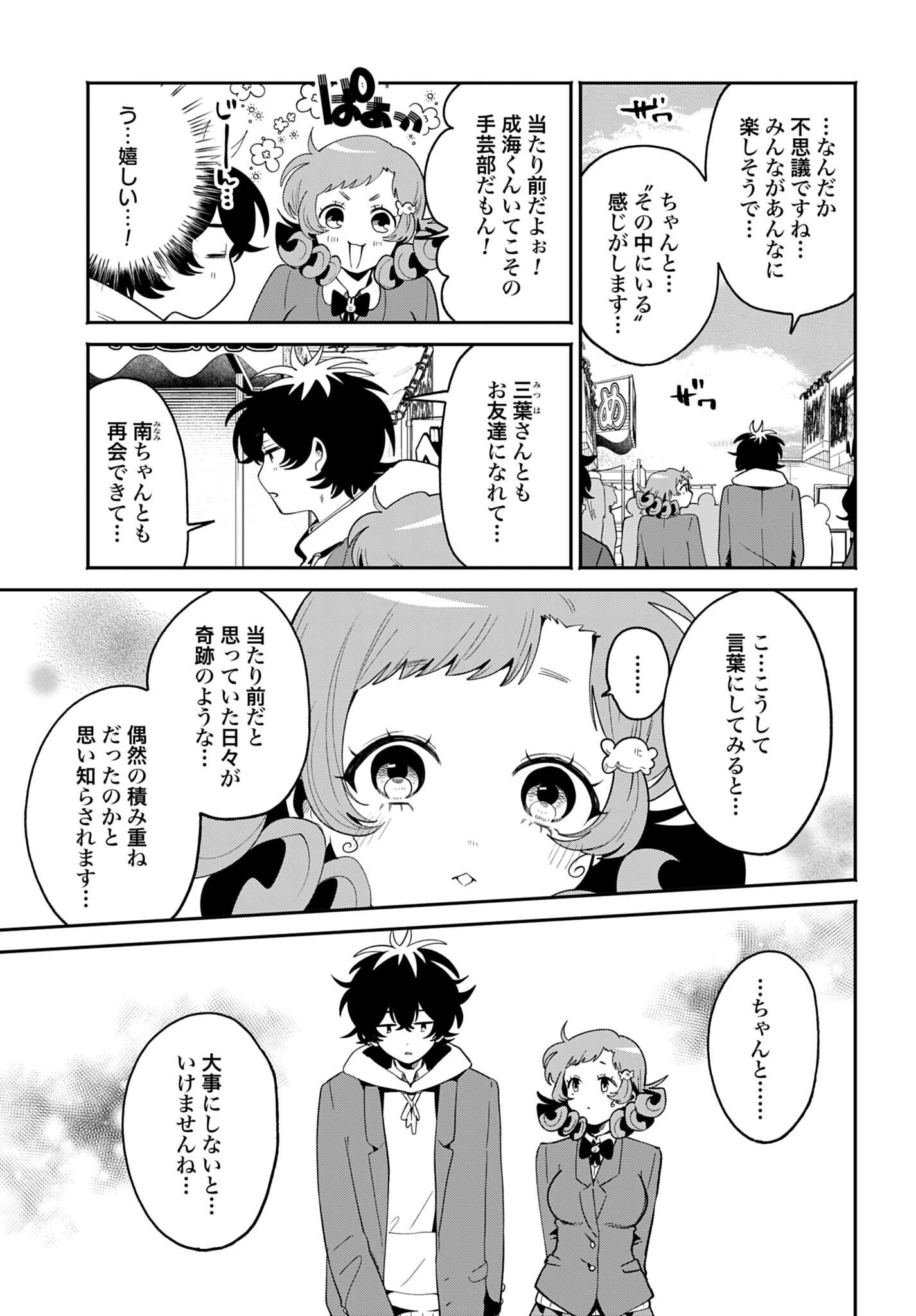 フィルター越しのカノジョ 第71話 - Page 9