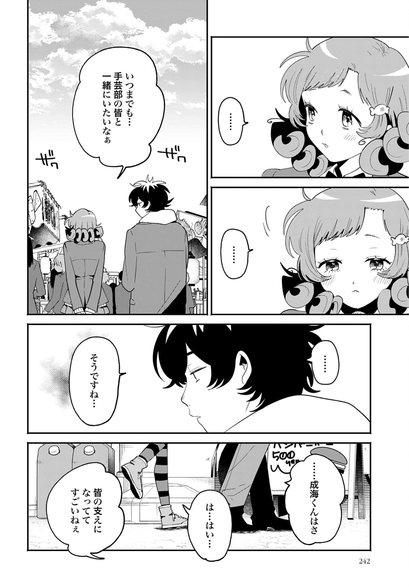 フィルター越しのカノジョ 第71話 - Page 10