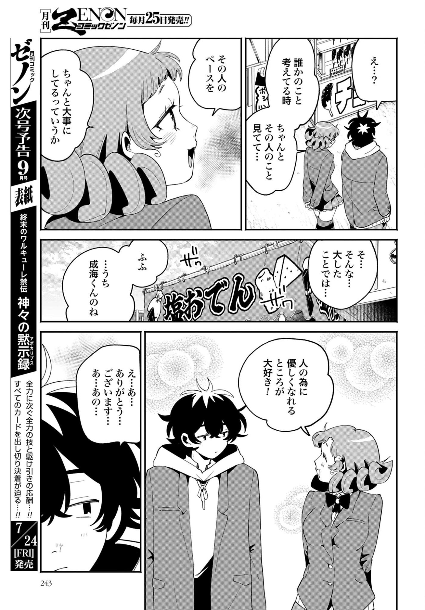 フィルター越しのカノジョ 第71話 - Page 11