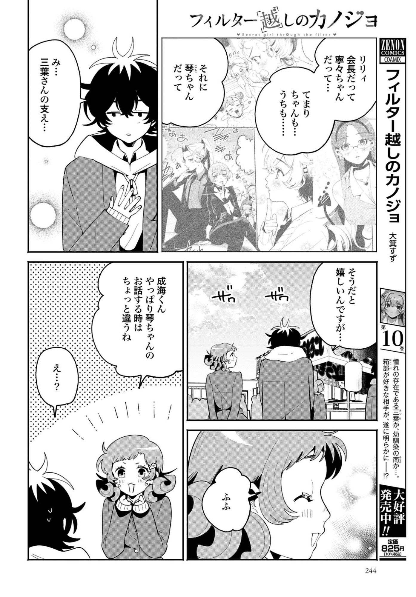 フィルター越しのカノジョ 第71話 - Page 12