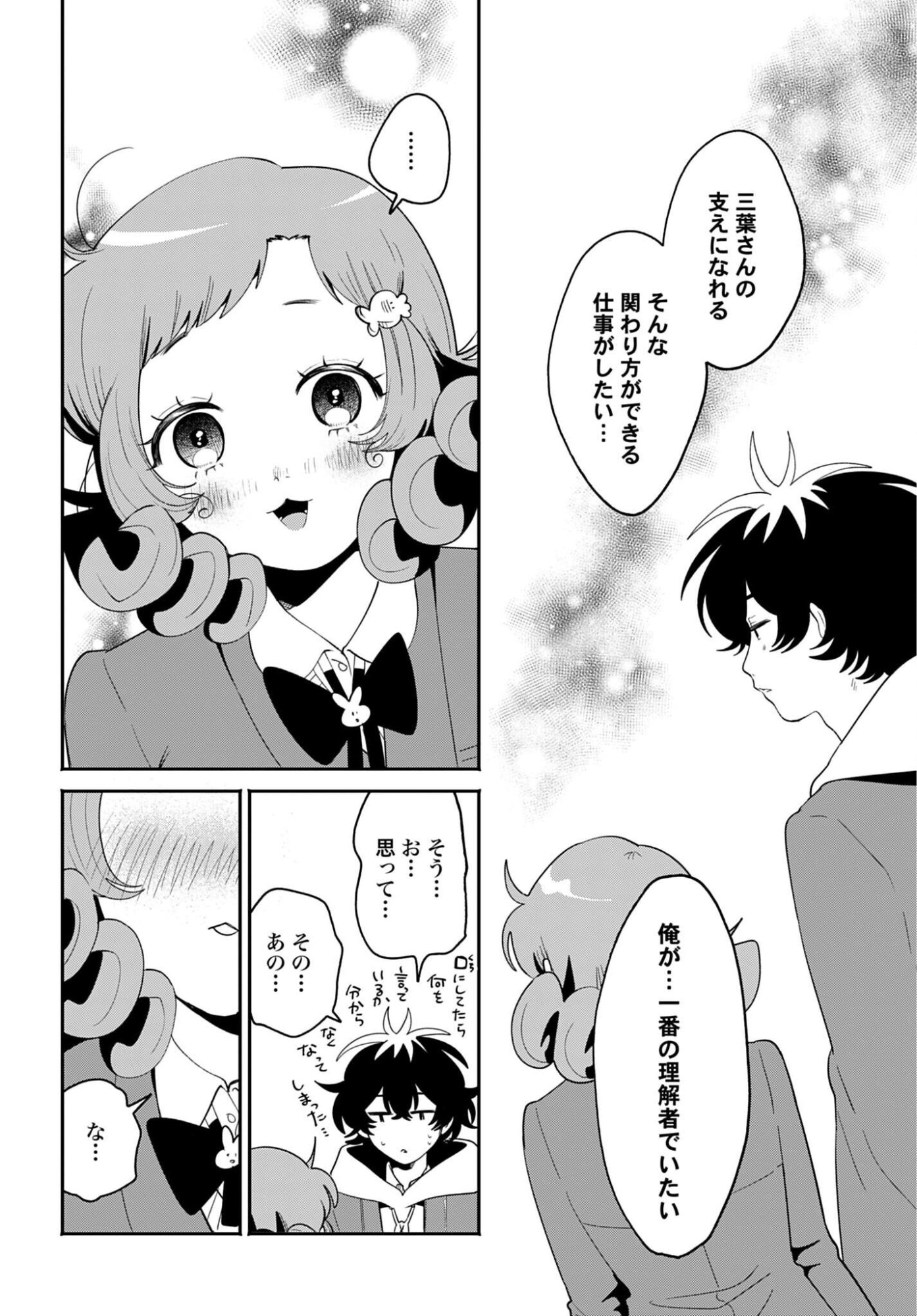 フィルター越しのカノジョ 第71話 - Page 14