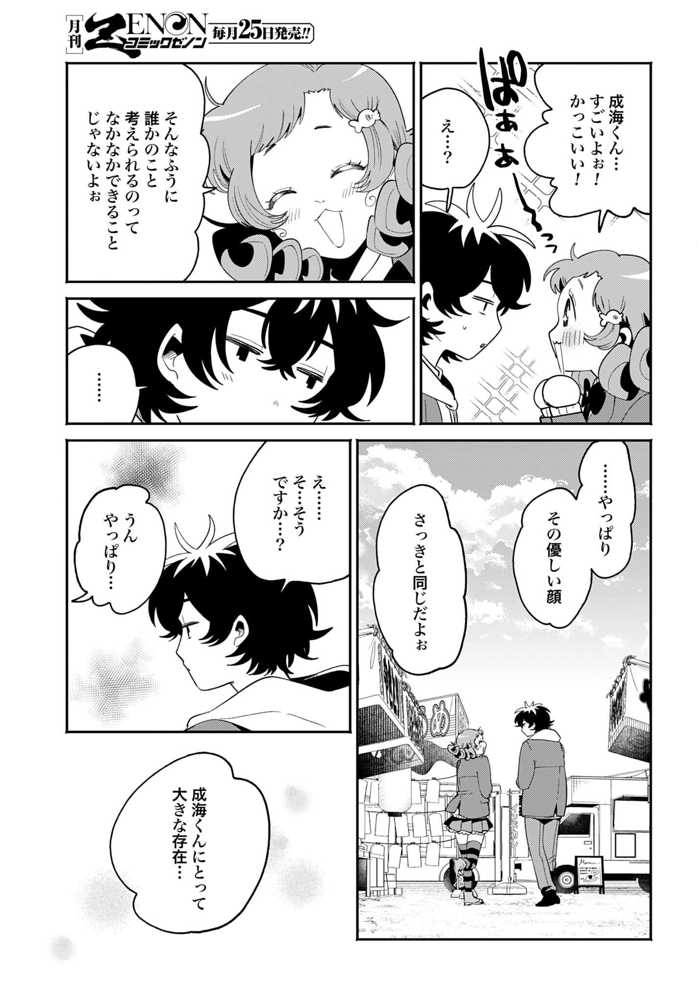 フィルター越しのカノジョ 第71話 - Page 15