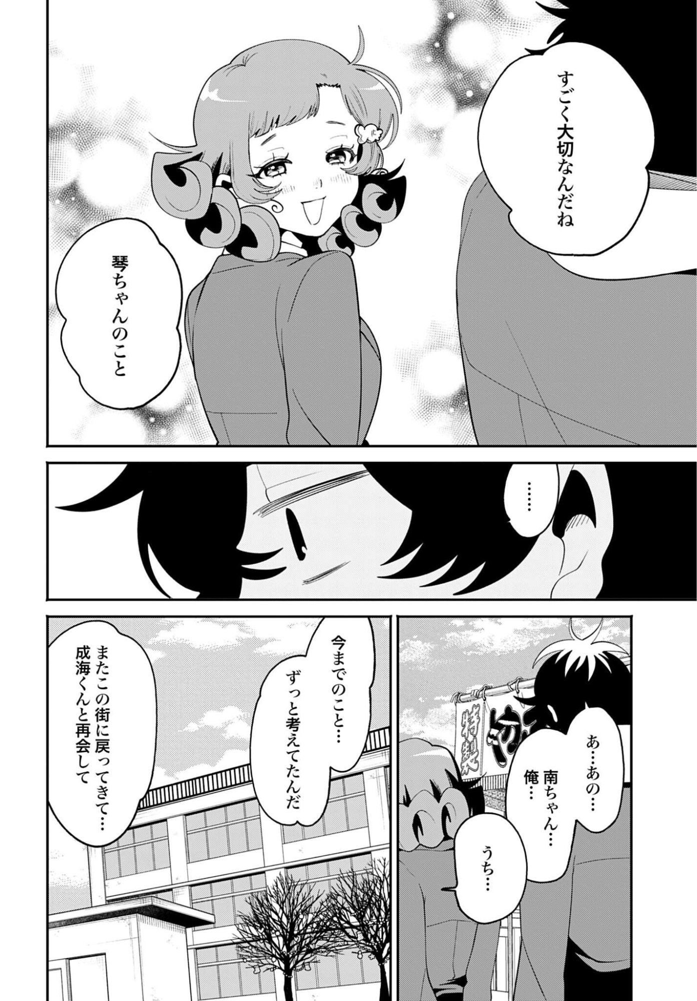 フィルター越しのカノジョ 第71話 - Page 16