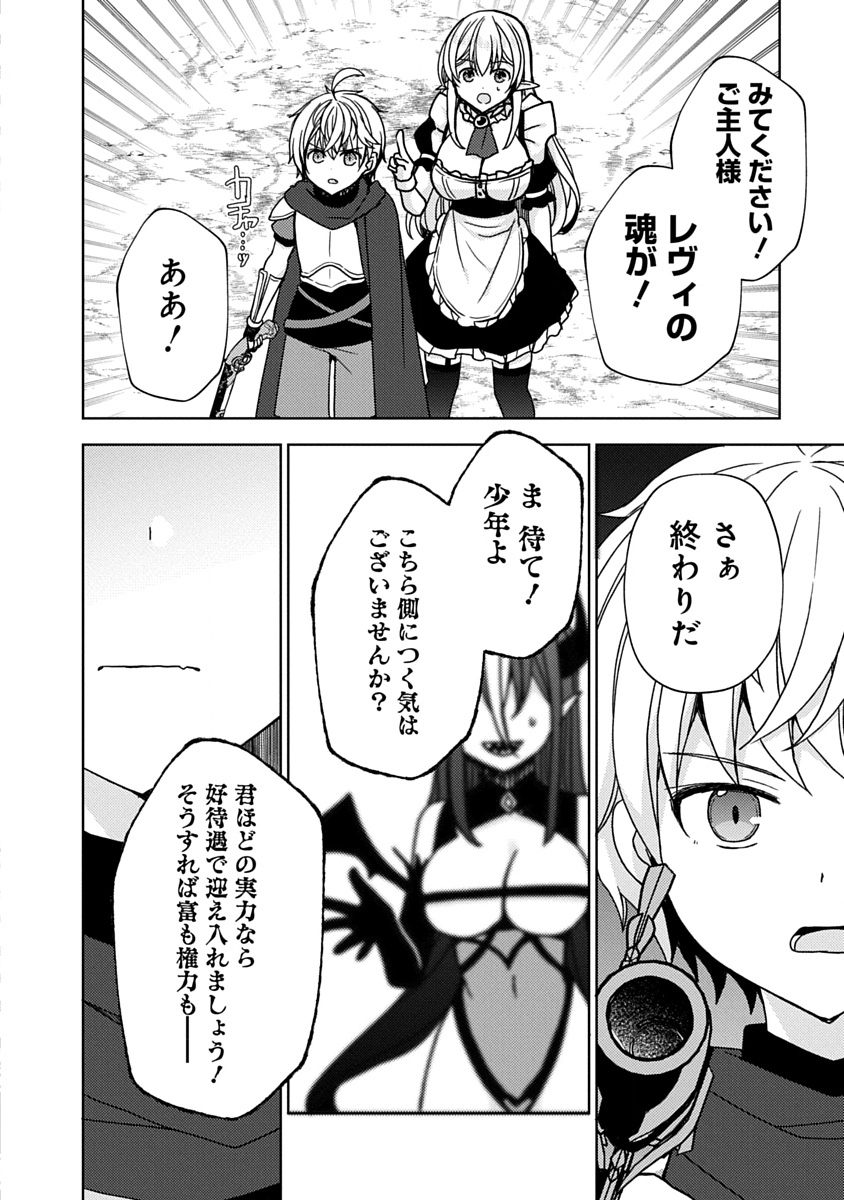 最強ステータス を引き継いで人間に転生した聖獣ベヒーモス、勇者の婚約者 お姫様 をうっかり寝取ってしまう 第19話 - Page 24