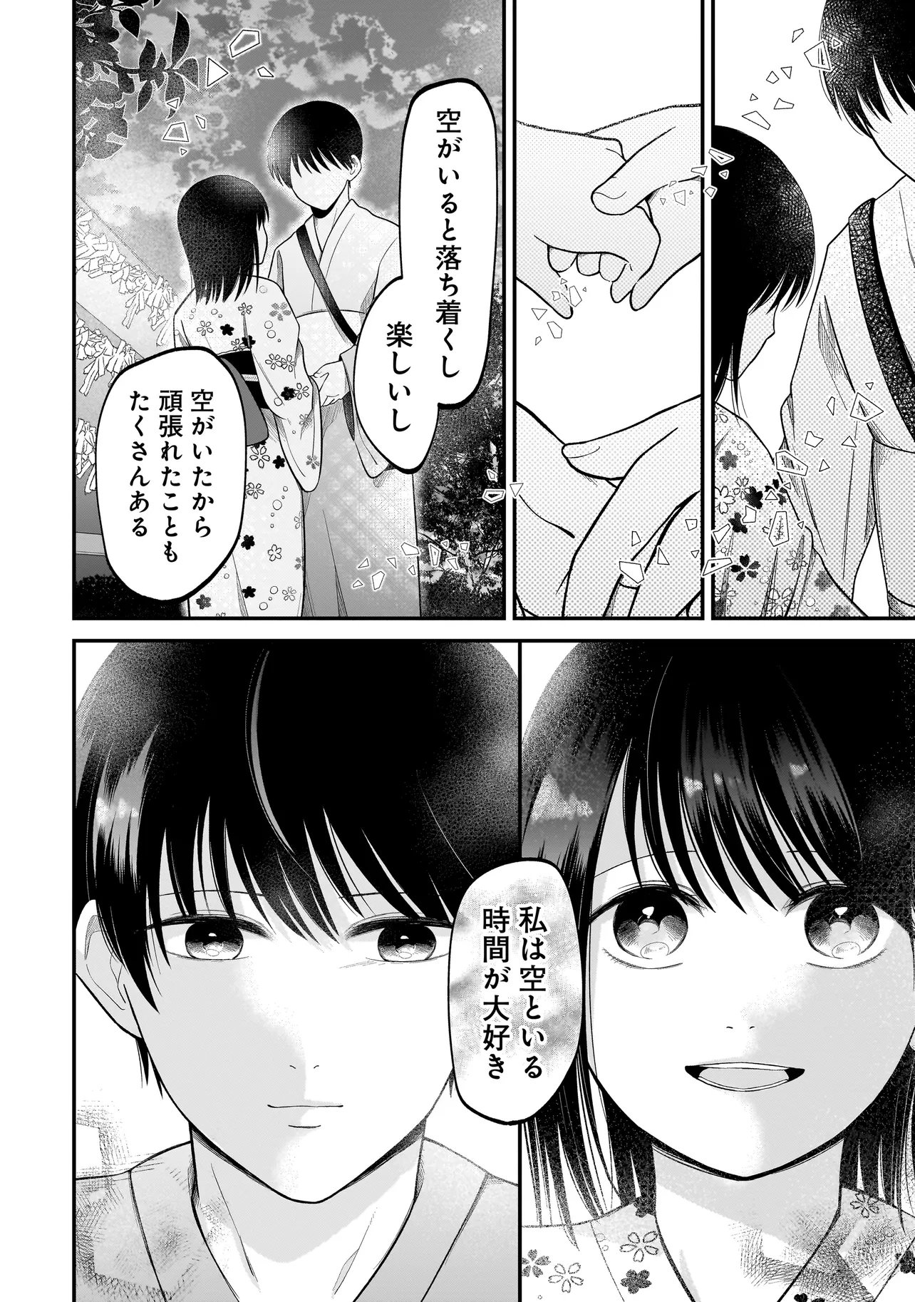 君が眩しいせいで 第14話 - Page 24