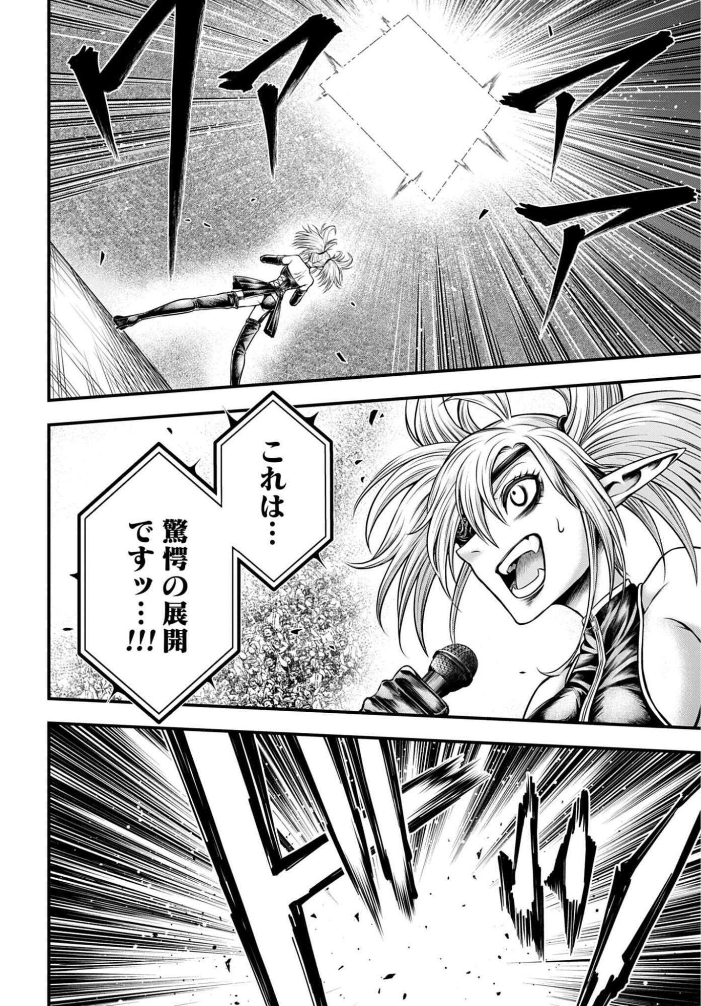 終末のワルキューレ禁伝 神々の黙示録 第27話 - Page 8