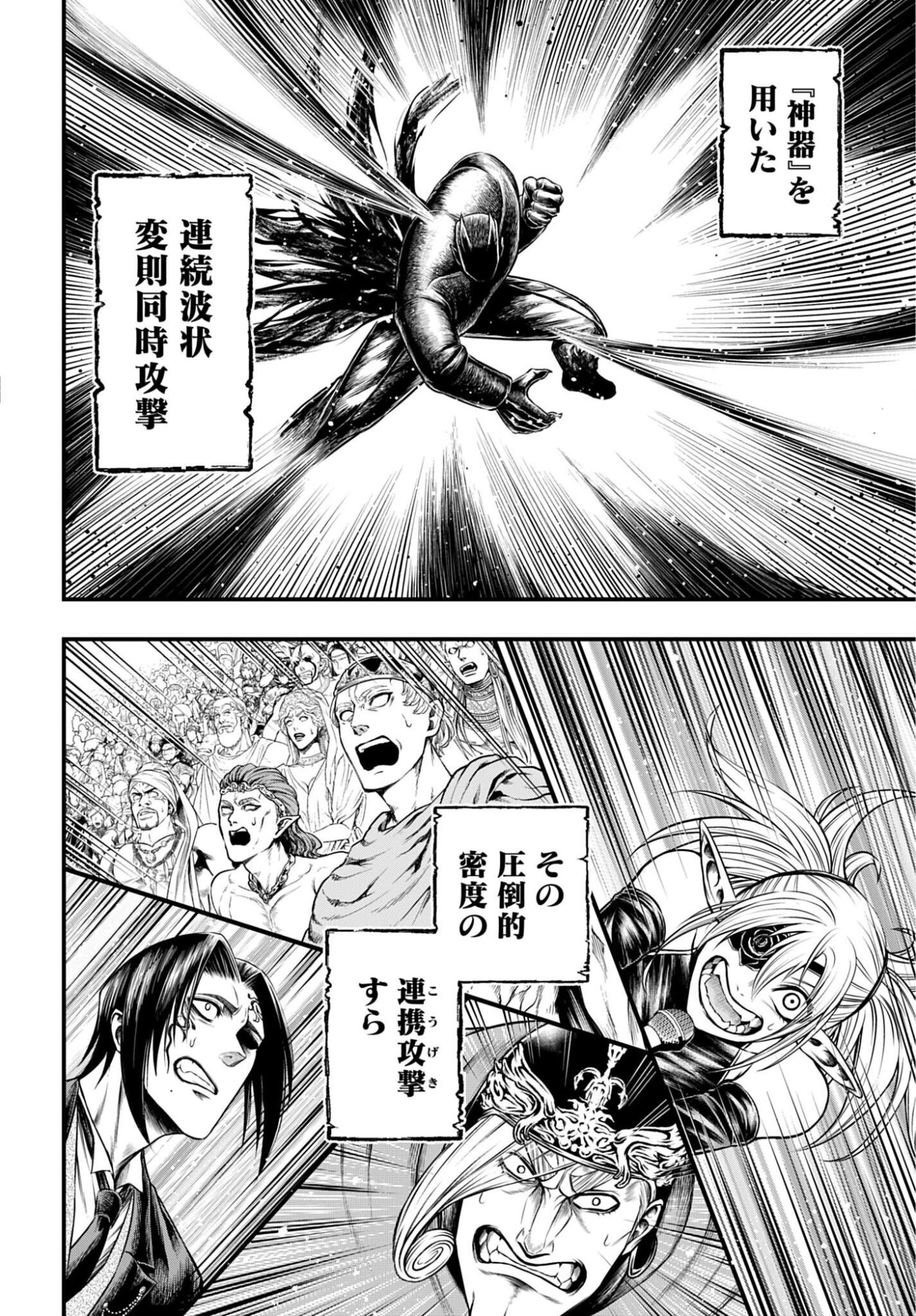 終末のワルキューレ禁伝 神々の黙示録 第27話 - Page 10