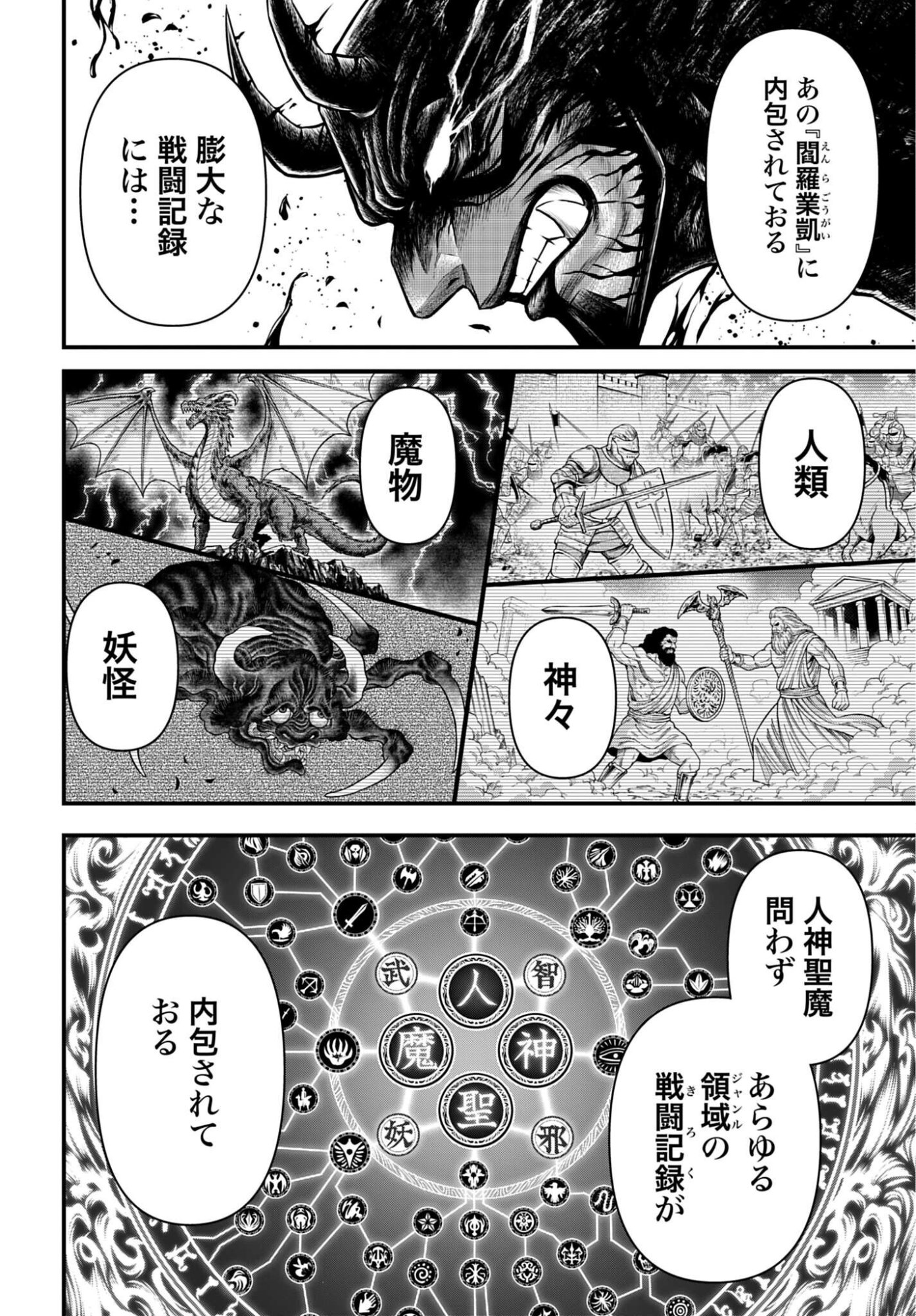 終末のワルキューレ禁伝 神々の黙示録 第27話 - Page 12