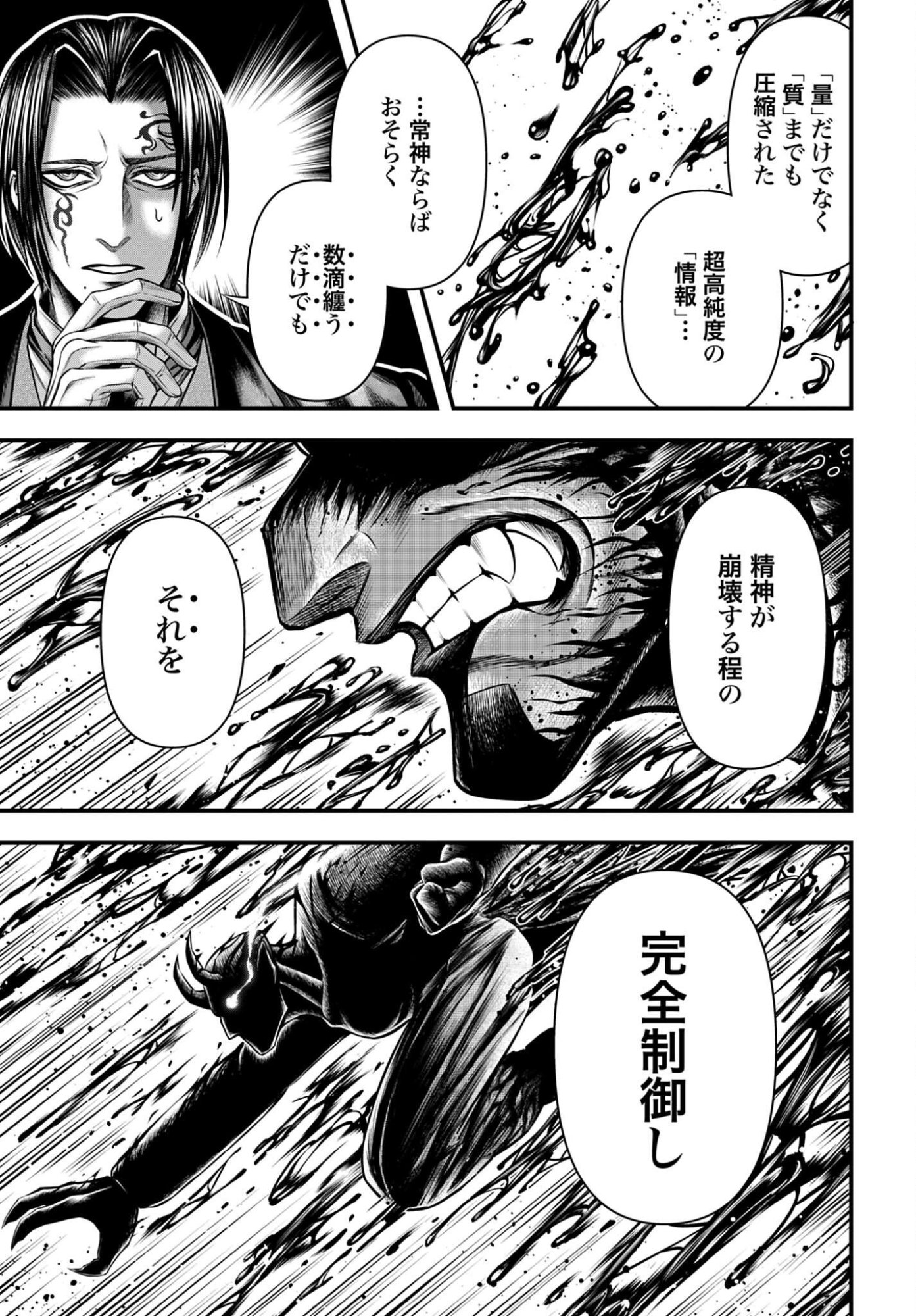 終末のワルキューレ禁伝 神々の黙示録 第27話 - Page 13