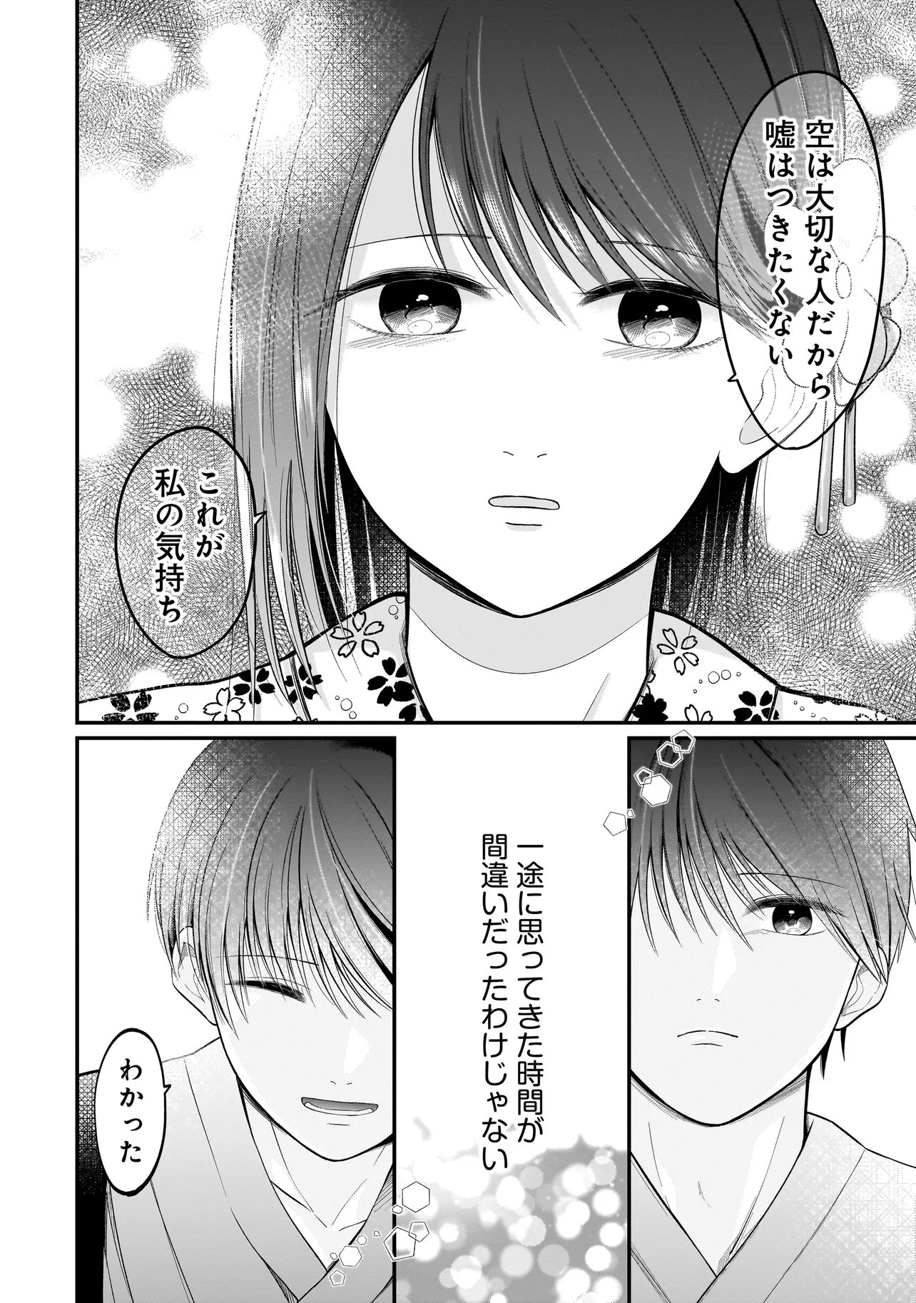 君が眩しいせいで 第14話 - Page 26