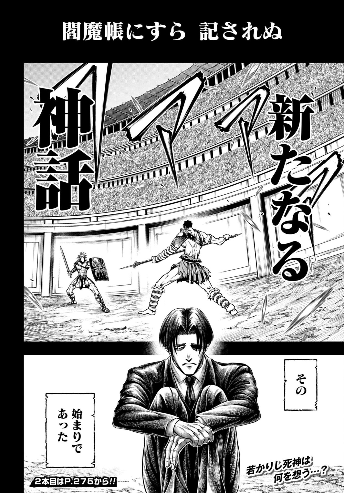 終末のワルキューレ禁伝 神々の黙示録 第27話 - Page 18
