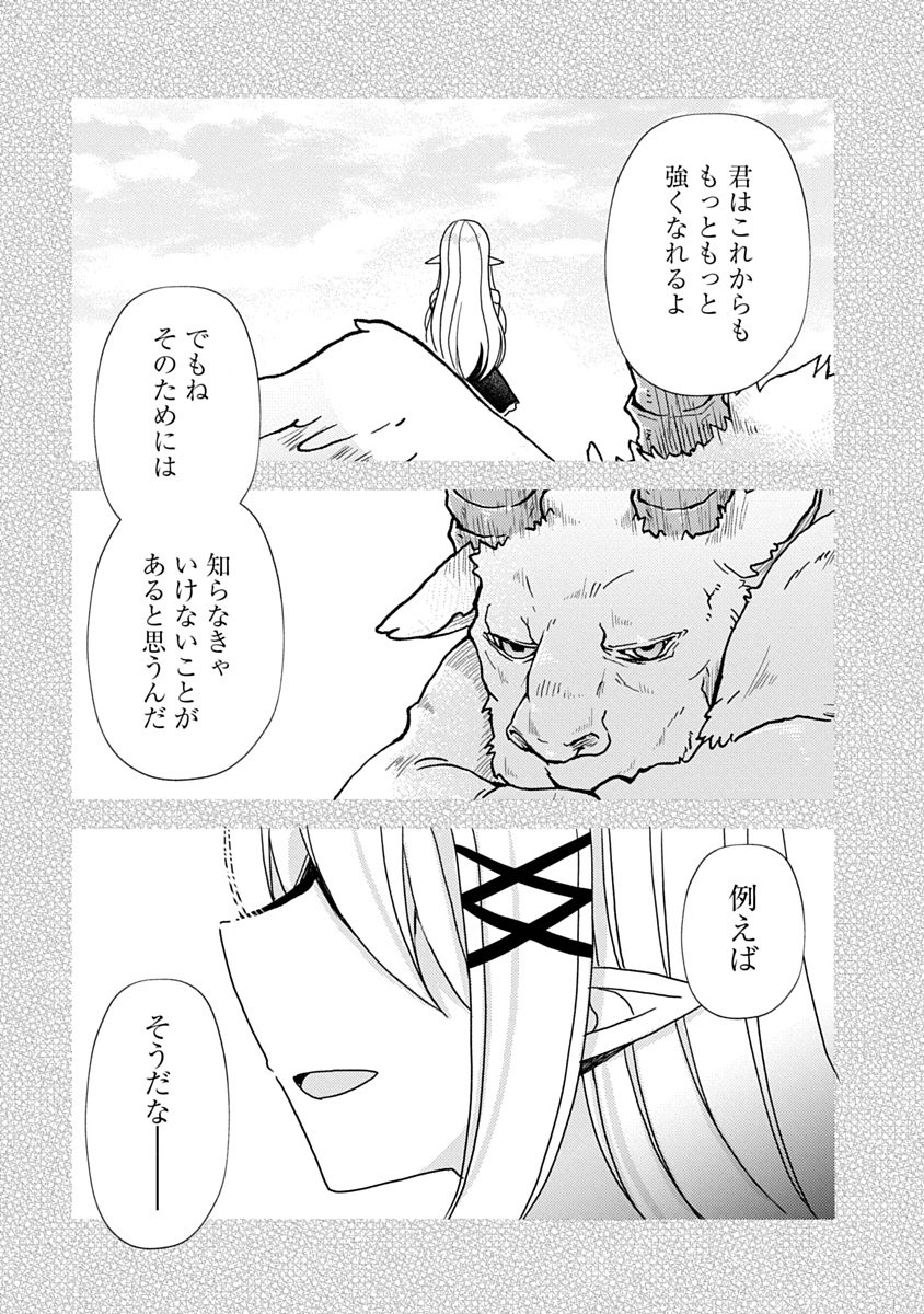 最強ステータス を引き継いで人間に転生した聖獣ベヒーモス、勇者の婚約者 お姫様 をうっかり寝取ってしまう 第19話 - Page 27