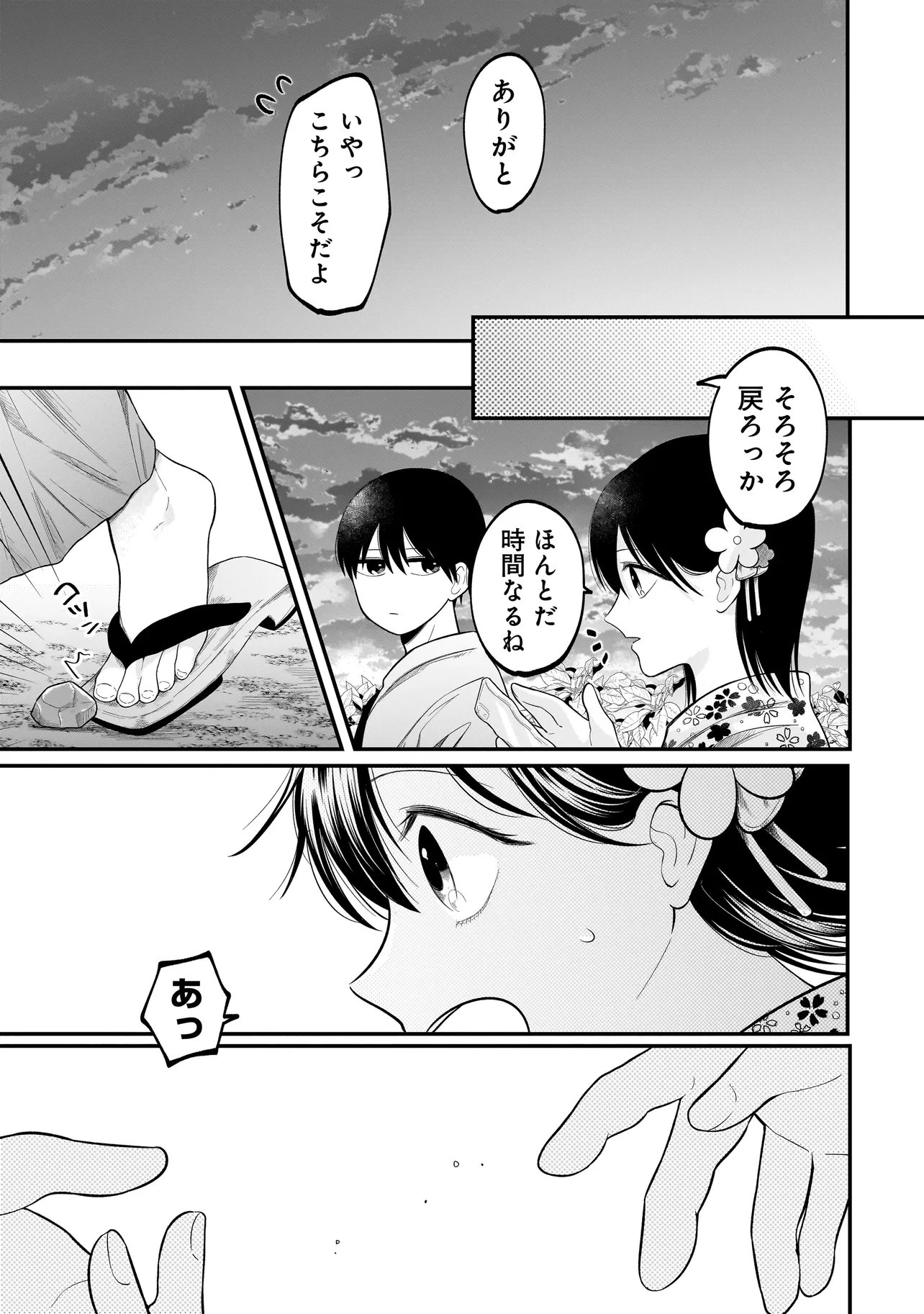 君が眩しいせいで 第14話 - Page 27