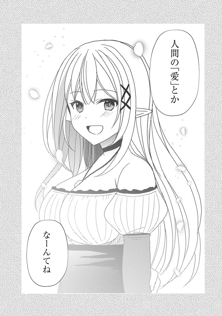 最強ステータス を引き継いで人間に転生した聖獣ベヒーモス、勇者の婚約者 お姫様 をうっかり寝取ってしまう 第19話 - Page 28