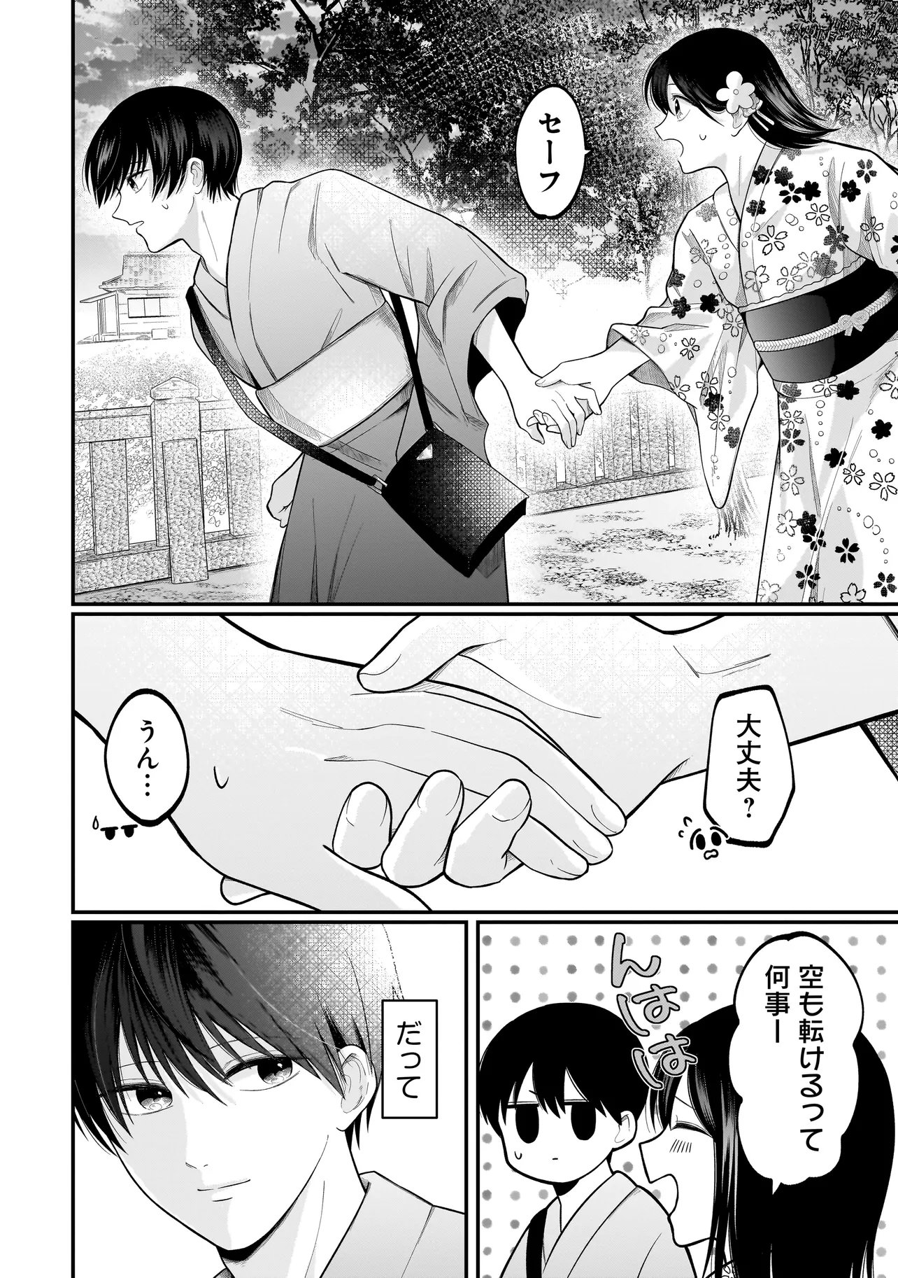 君が眩しいせいで 第14話 - Page 28