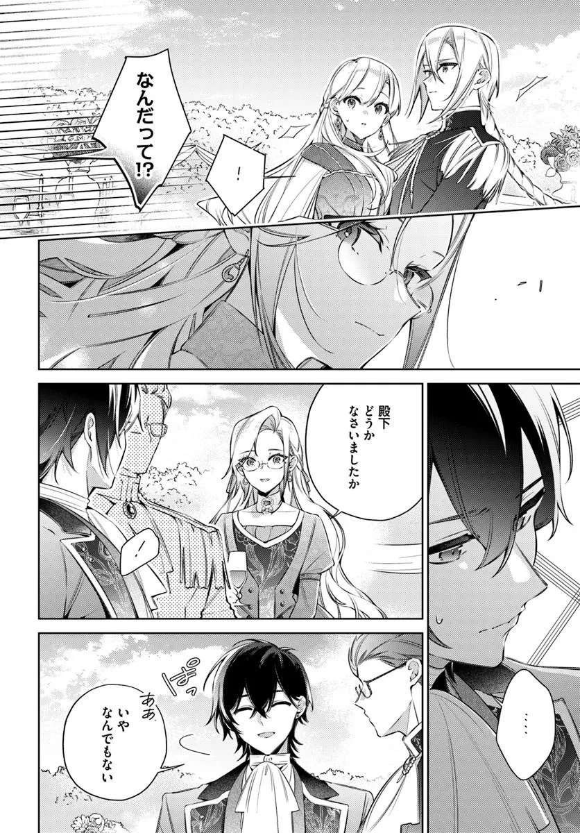 指輪の選んだ婚約者 第35.3話 - Page 2