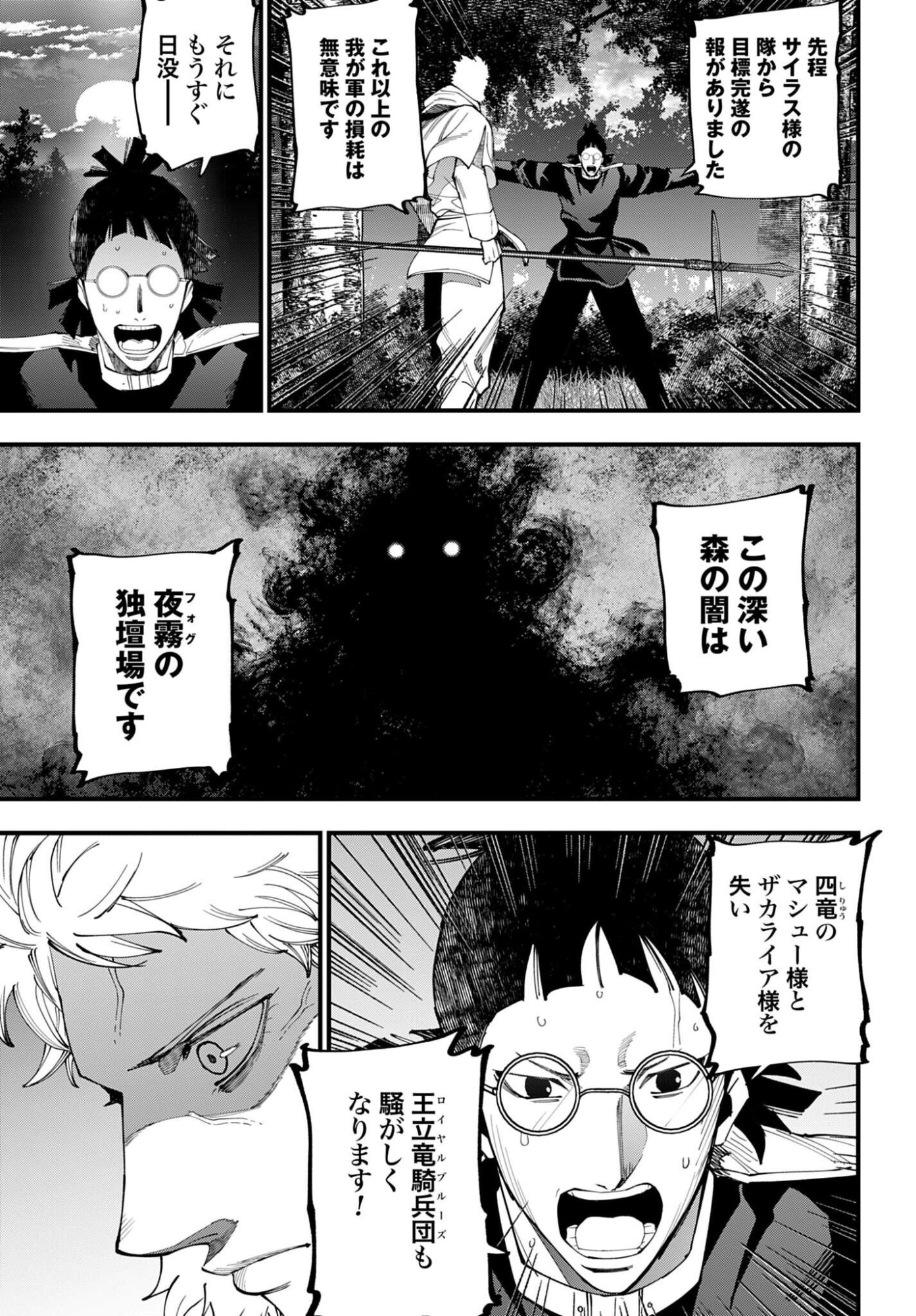 ジャック・ザ・リッパーの事件簿 第70話 - Page 7