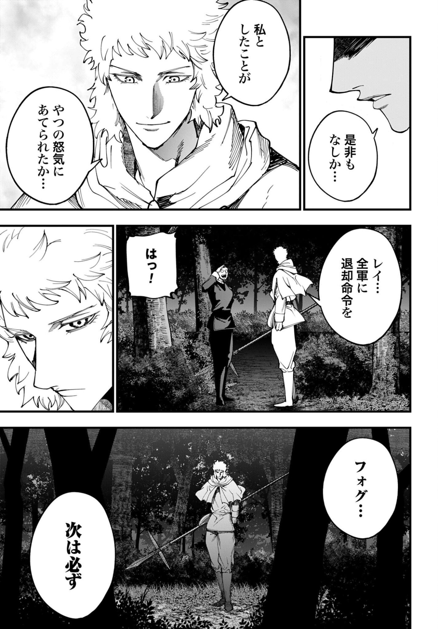 ジャック・ザ・リッパーの事件簿 第70話 - Page 9