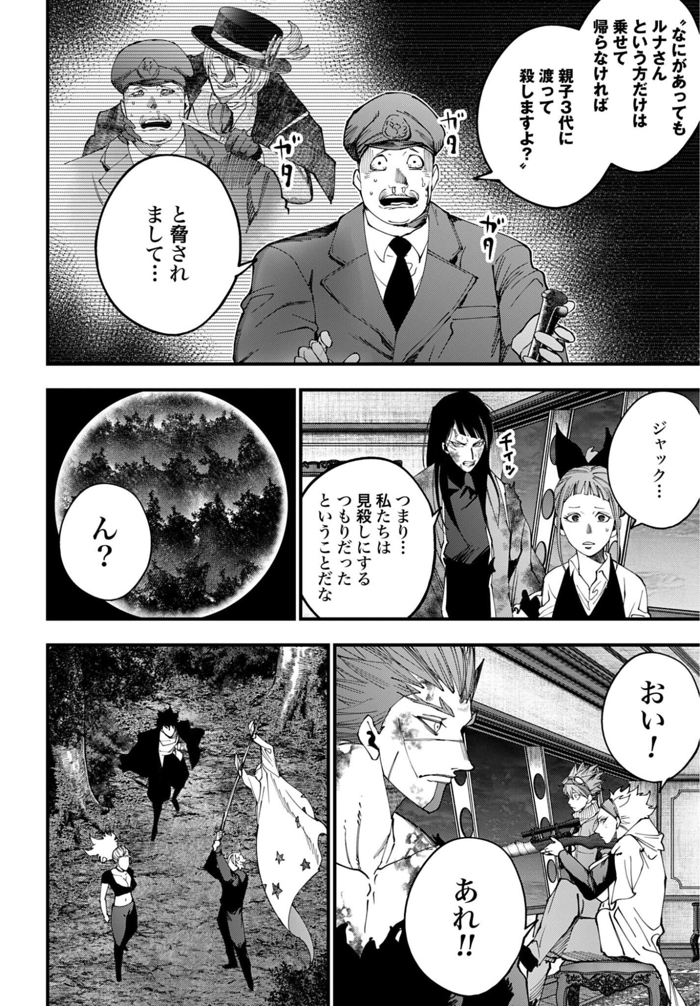 ジャック・ザ・リッパーの事件簿 第70話 - Page 14