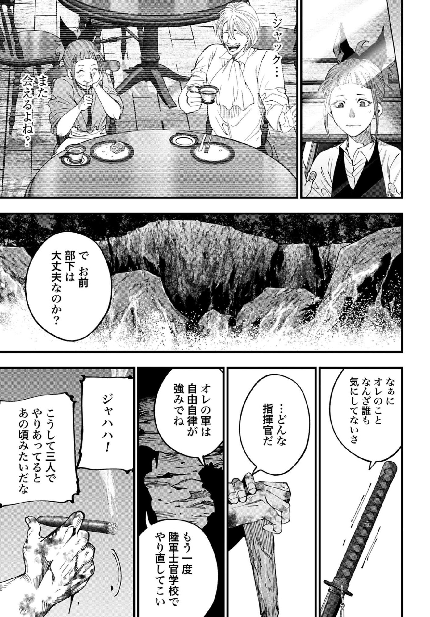 ジャック・ザ・リッパーの事件簿 第70話 - Page 19