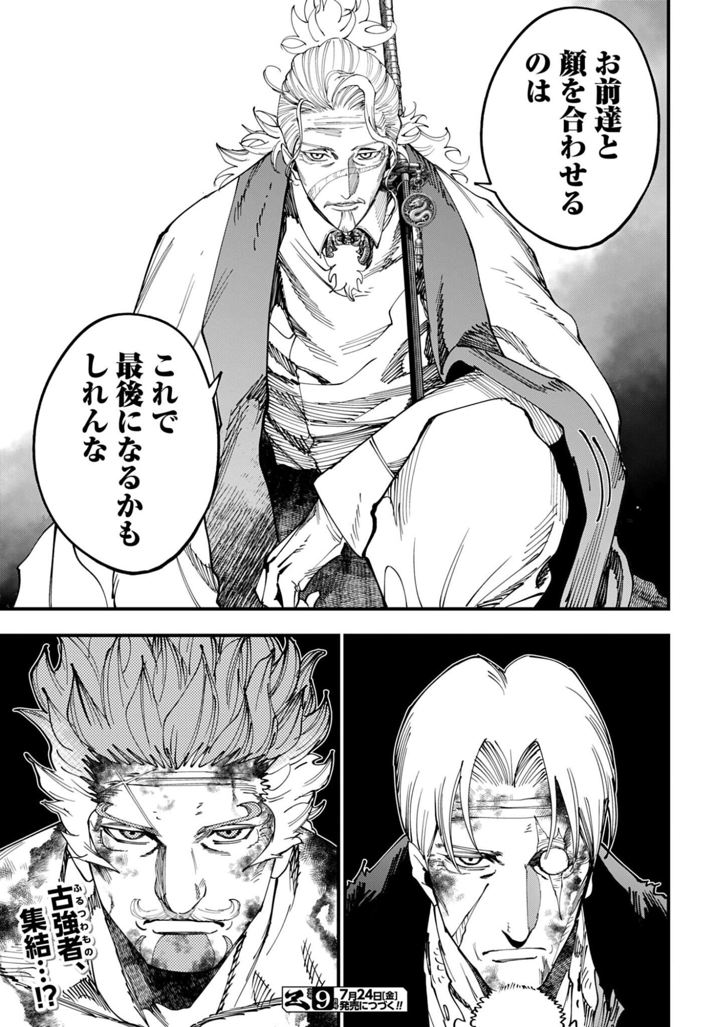 ジャック・ザ・リッパーの事件簿 第70話 - Page 21