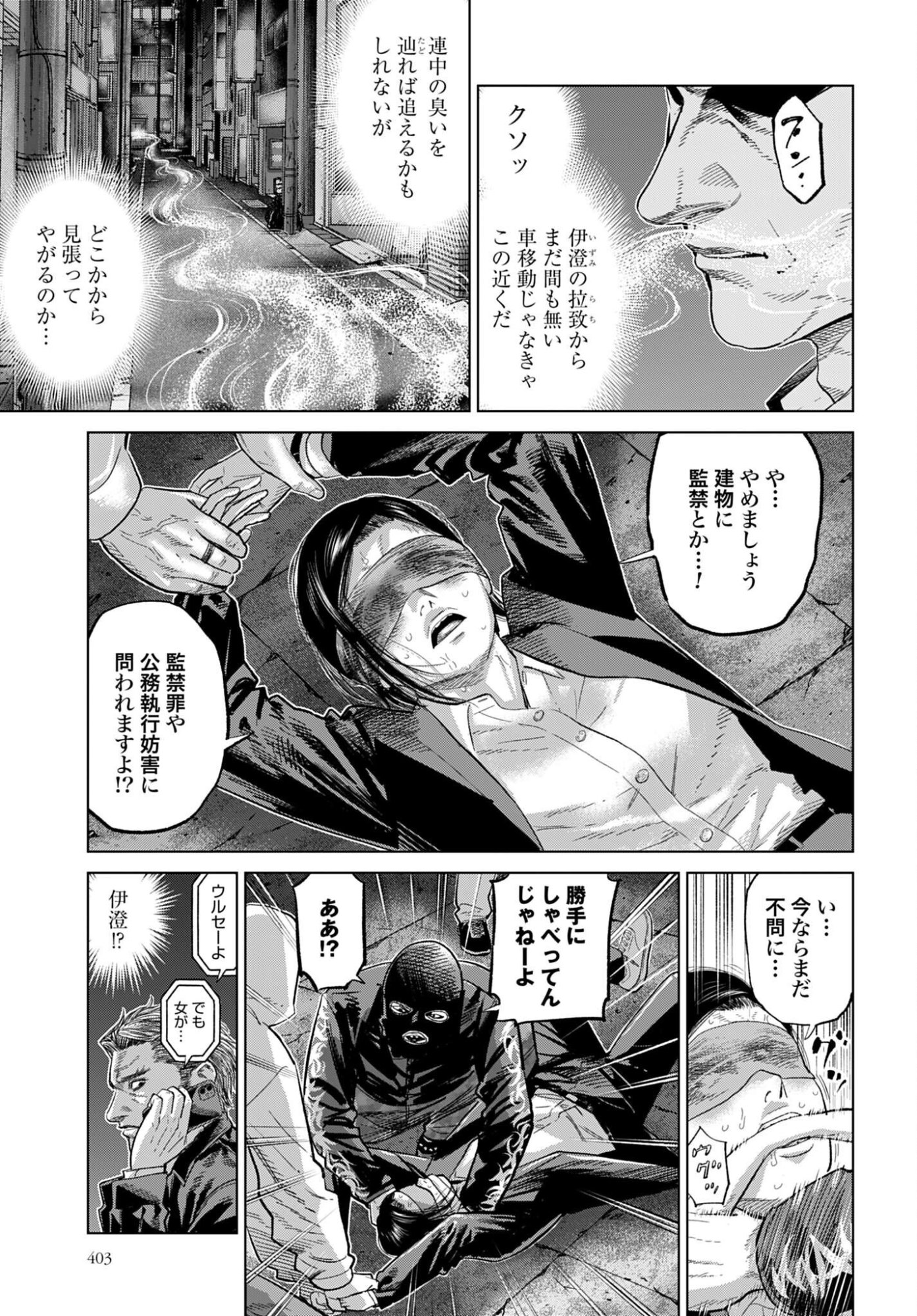 東京カンナビス特区 大麻王と呼ばれた男 第82話 - Page 3