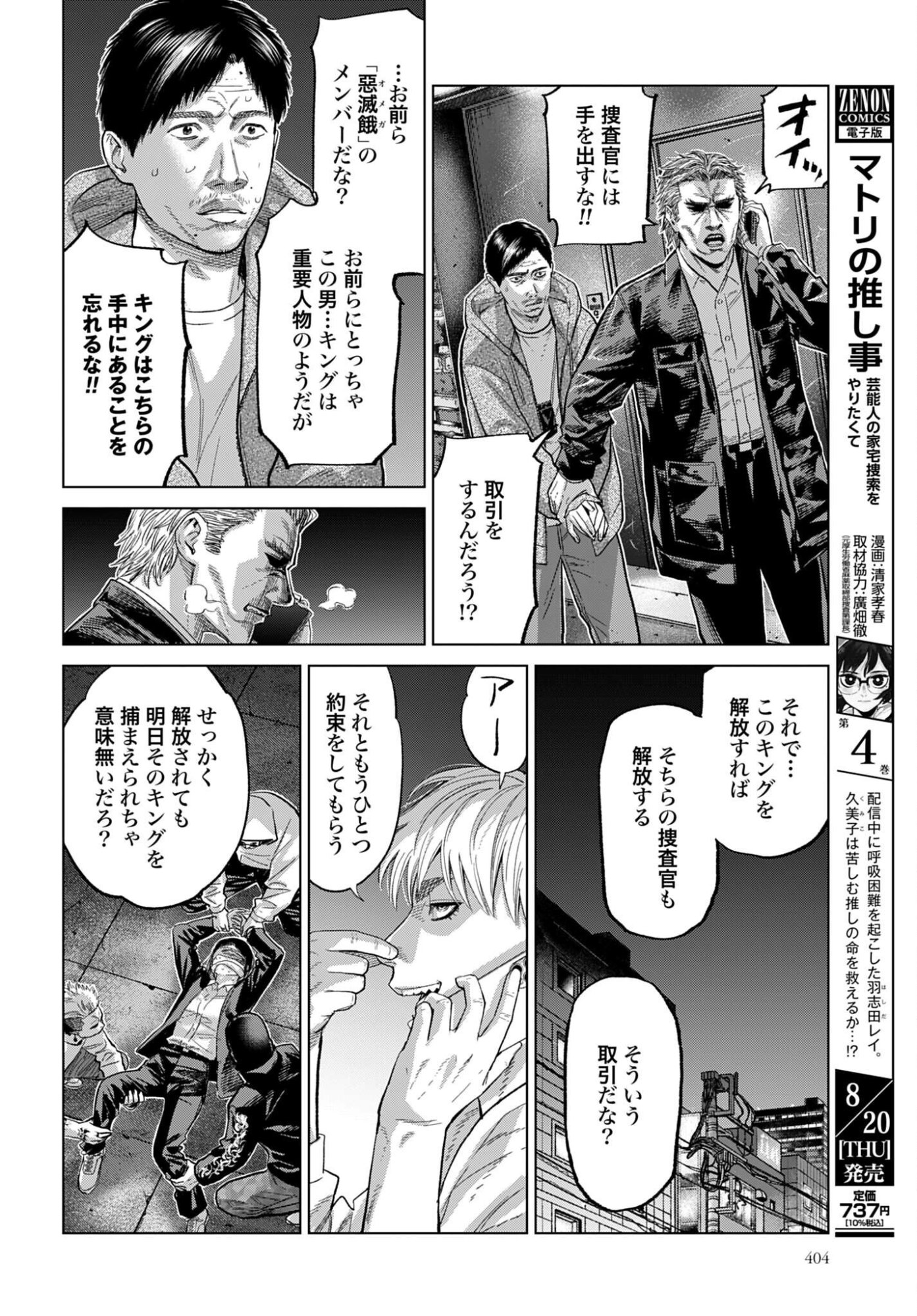 東京カンナビス特区 大麻王と呼ばれた男 第82話 - Page 4
