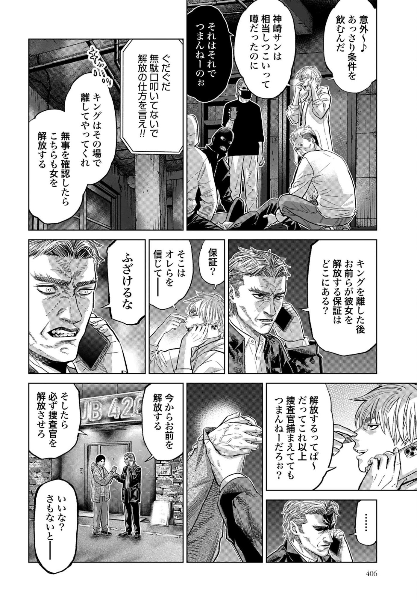 東京カンナビス特区 大麻王と呼ばれた男 第82話 - Page 6