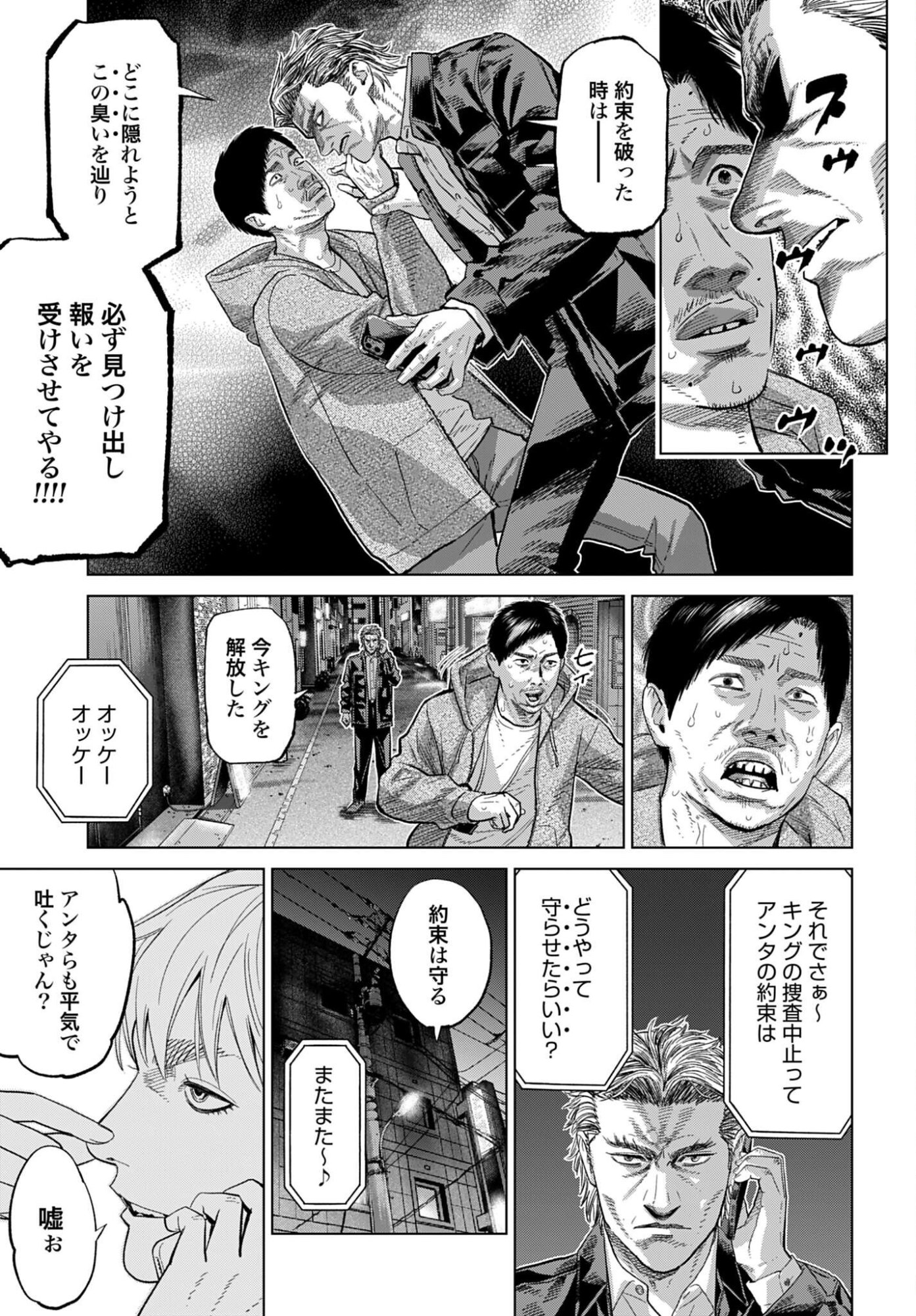 東京カンナビス特区 大麻王と呼ばれた男 第82話 - Page 7