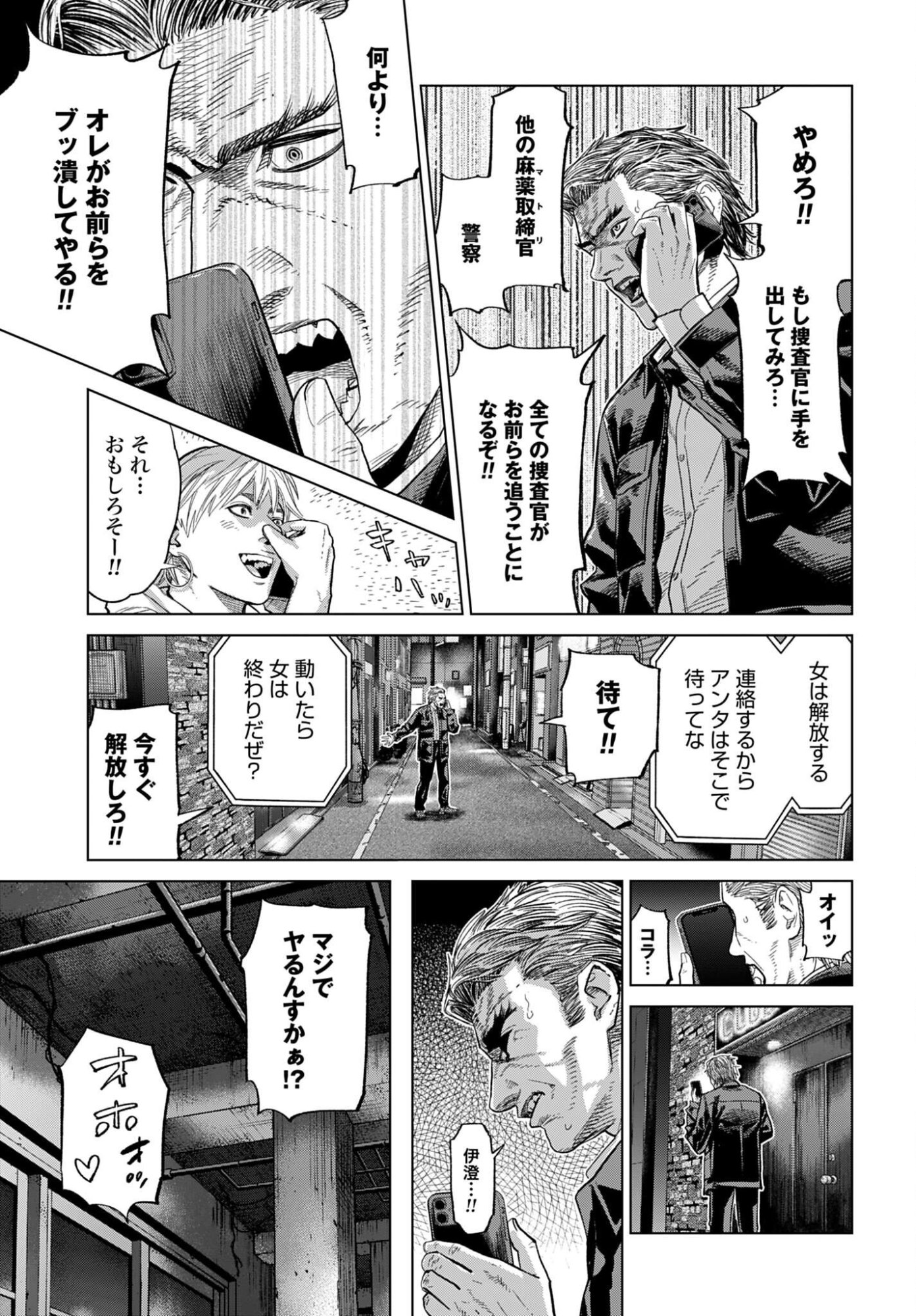 東京カンナビス特区 大麻王と呼ばれた男 第82話 - Page 9