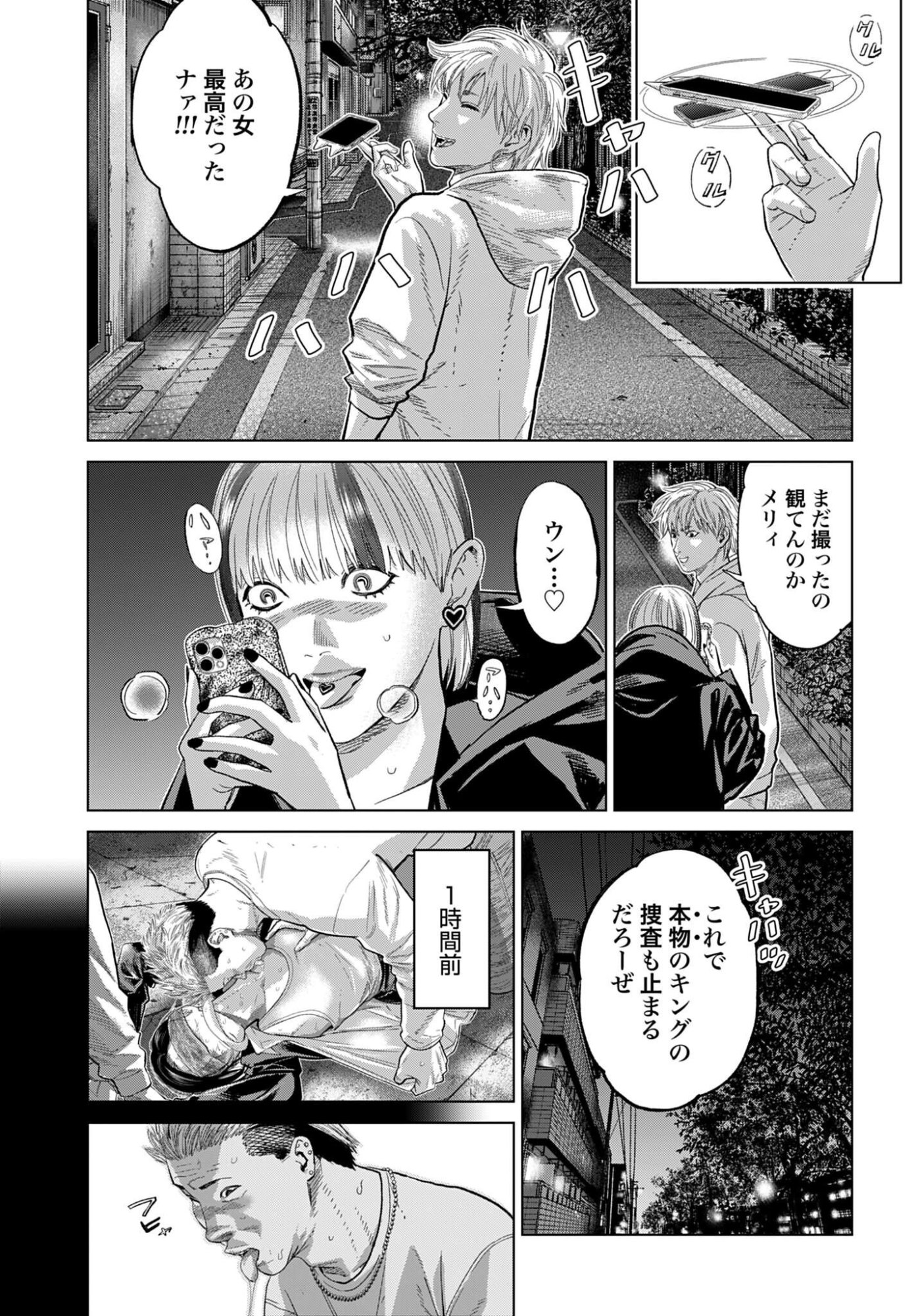 東京カンナビス特区 大麻王と呼ばれた男 第82話 - Page 15