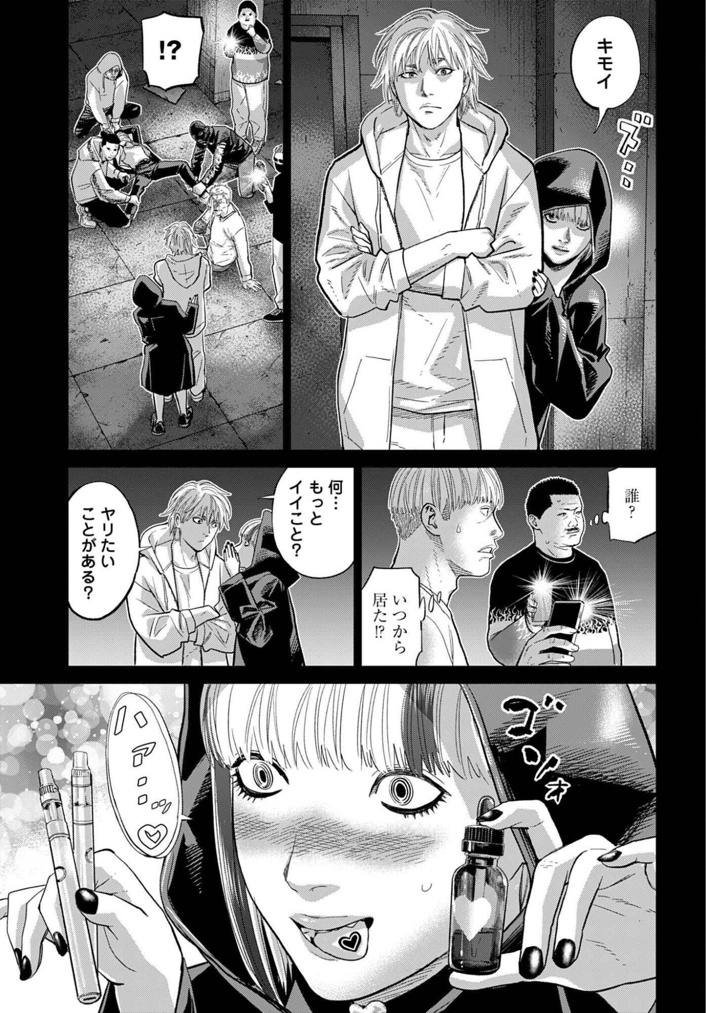 東京カンナビス特区 大麻王と呼ばれた男 第82話 - Page 17
